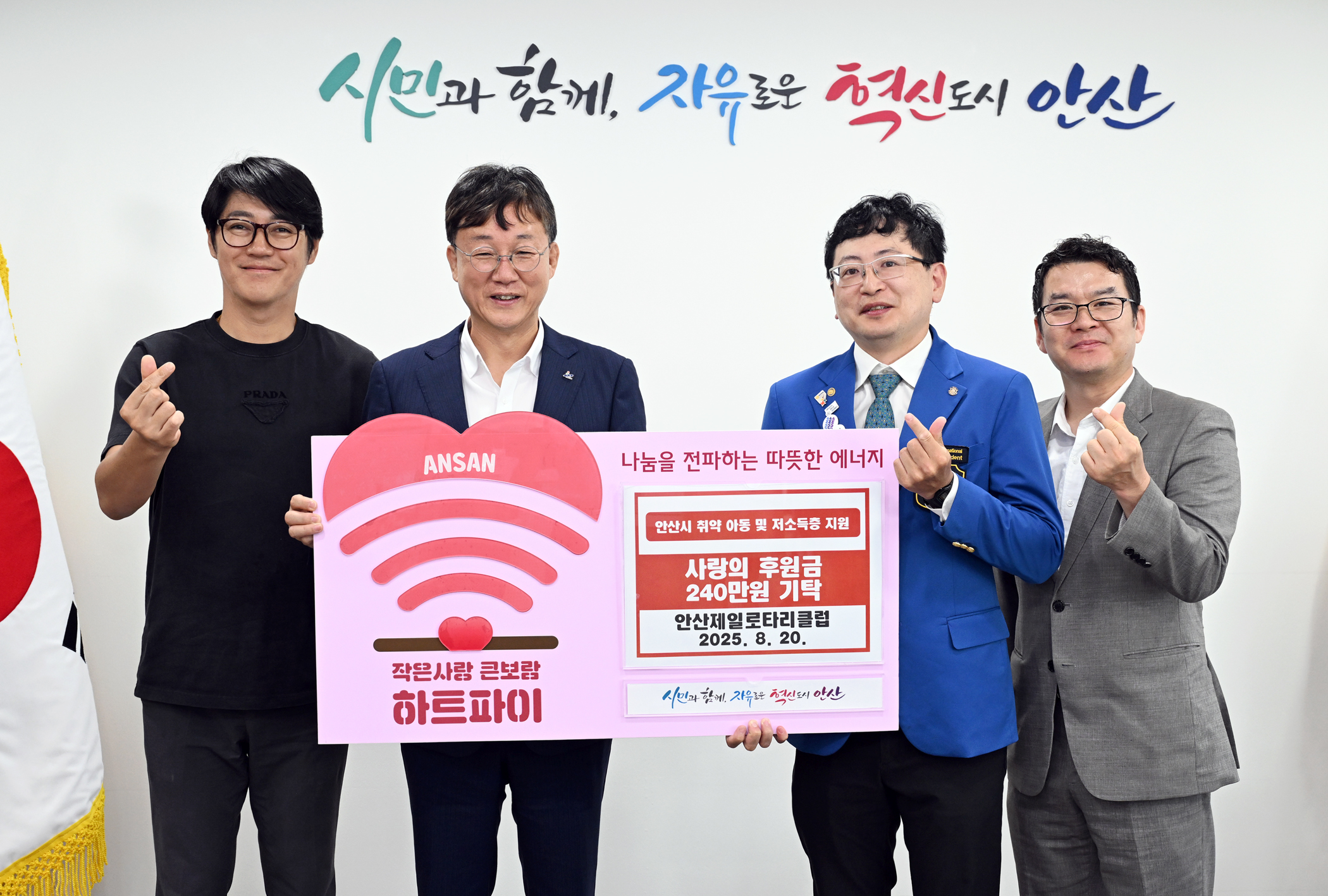 안산시, 안산제일로타리클럽으로부터 후원금 240만 원 기탁받아