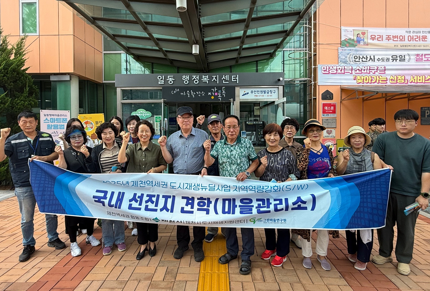 안산시 일동 행복마을관리소, 제천역세권 협동조합에서 벤치마킹 방문