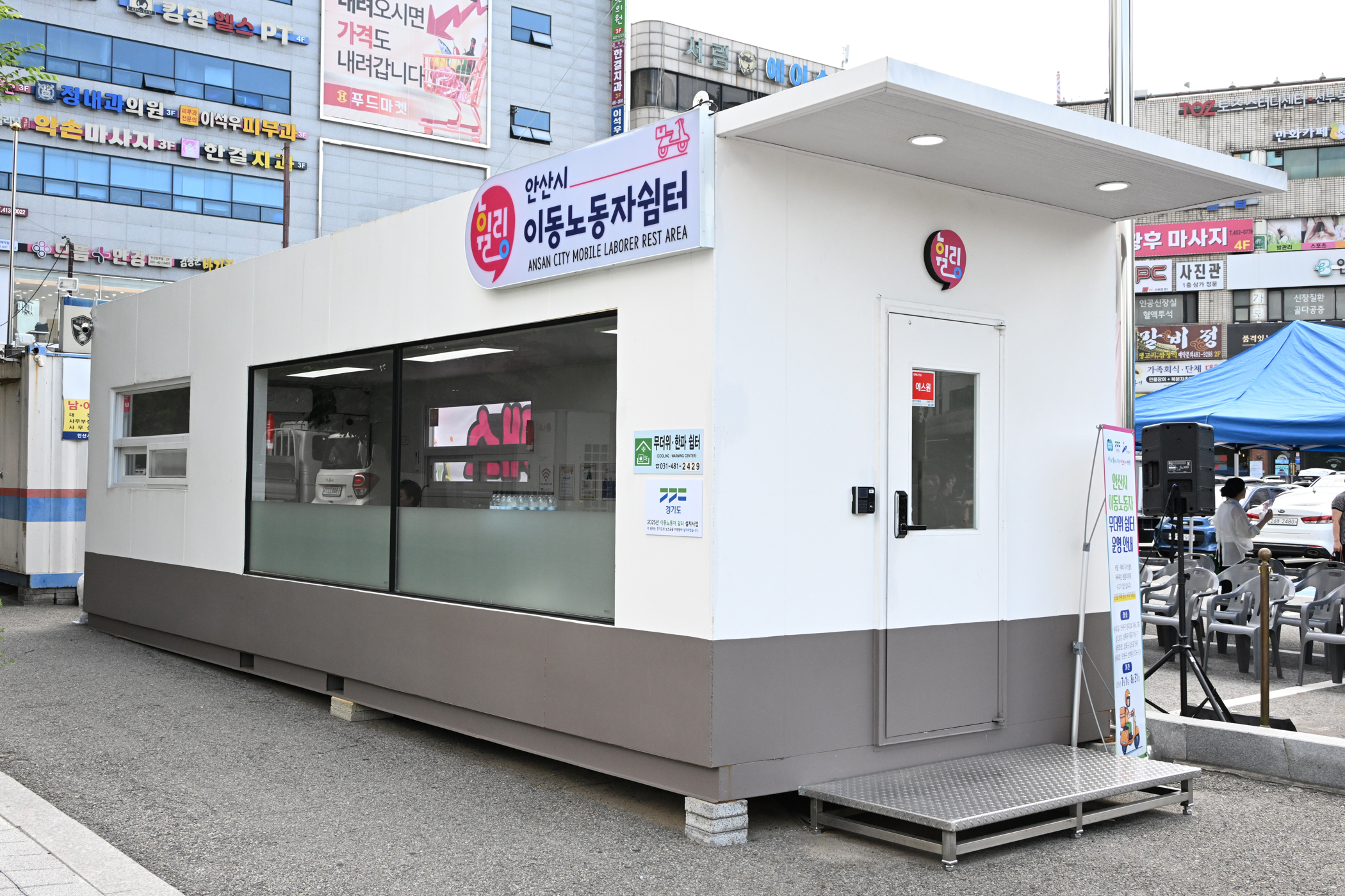 안산시, 곳곳에 이동 노동자쉼터 조성… 네 번째‘휠링’들어서