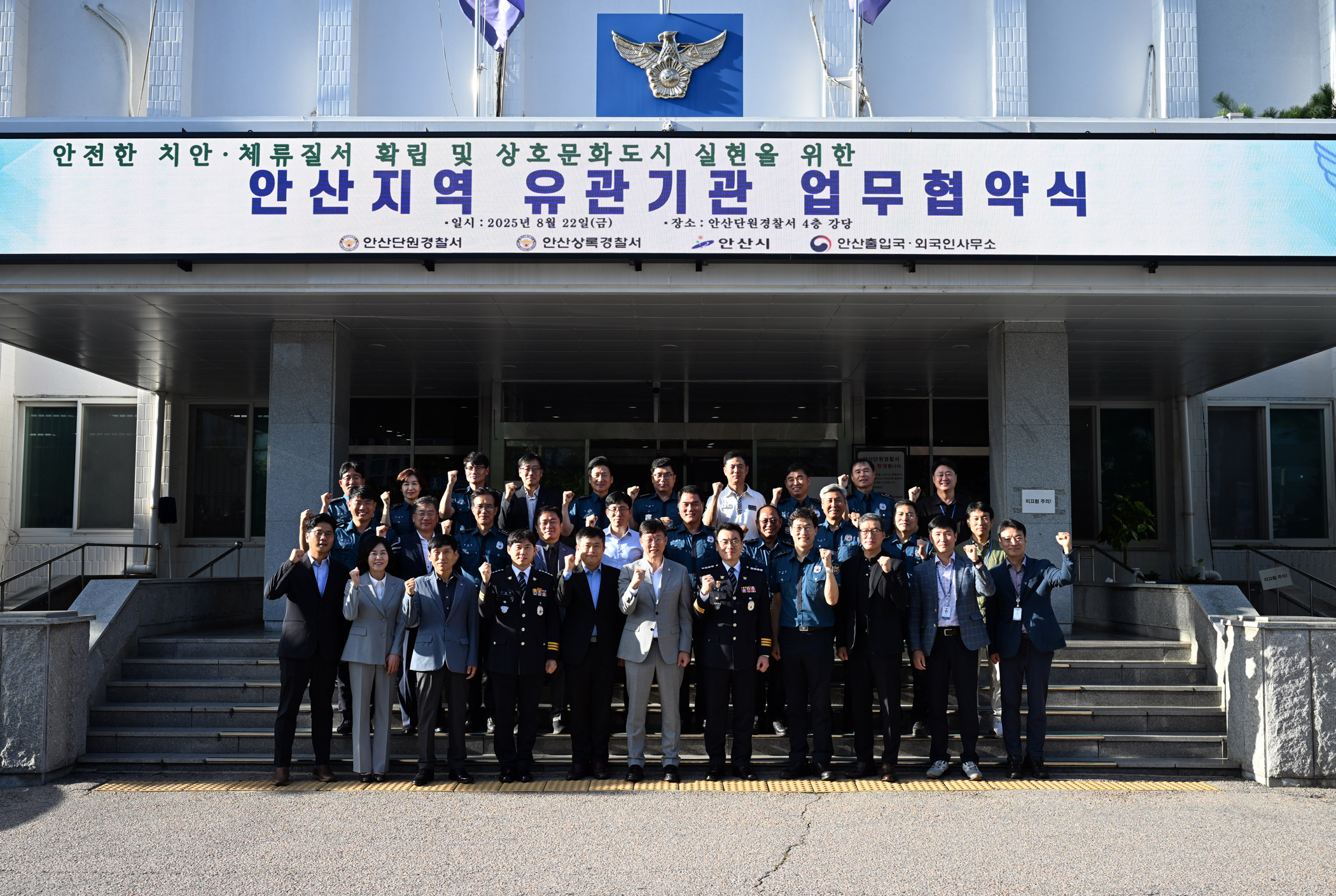 안산시, 외국인 범죄예방·지역사회 공헌을 위한 4자 업무협약 맺어