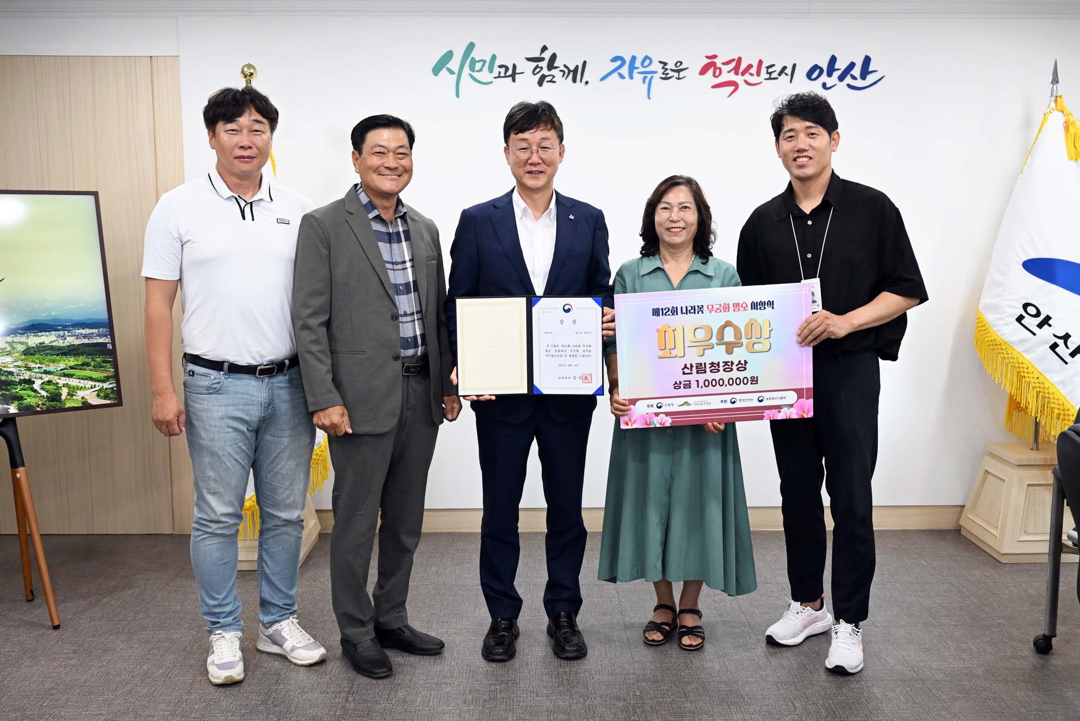 안산시, 산림청 주관 제12회 나라꽃 무궁화 명소 최우수상 수상 영예