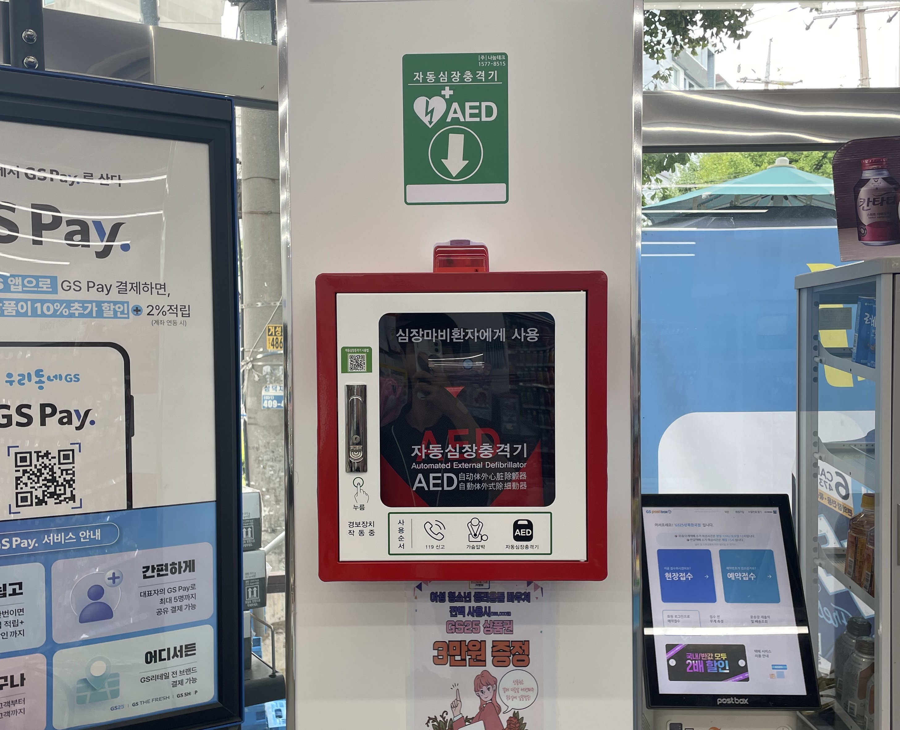 안산시, 편의점 내 자동심장충격기 설치 확대… 시민 안전 최우선