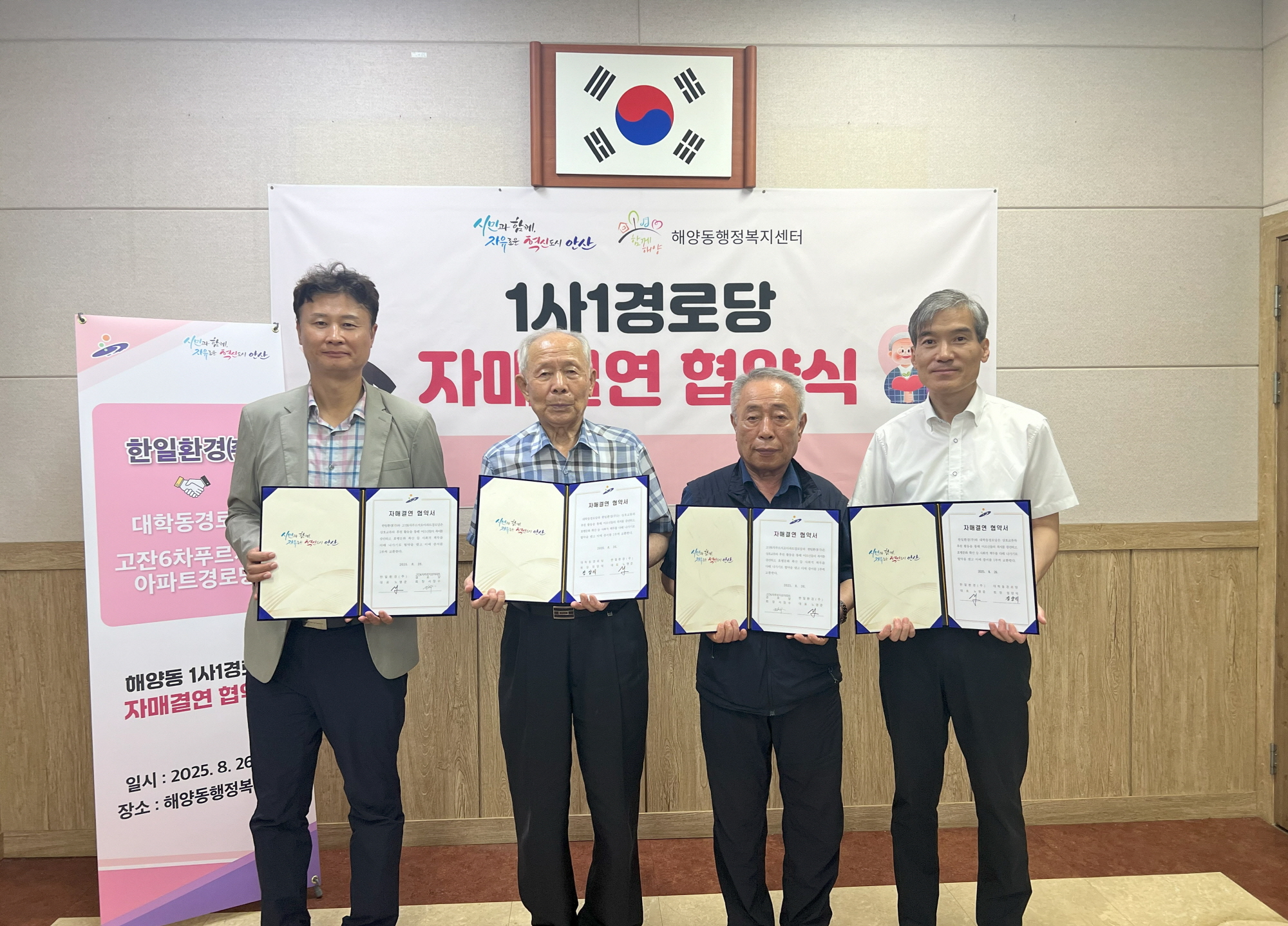 안산시 해양동, 1사 1경로당 자매결연 협약 체결