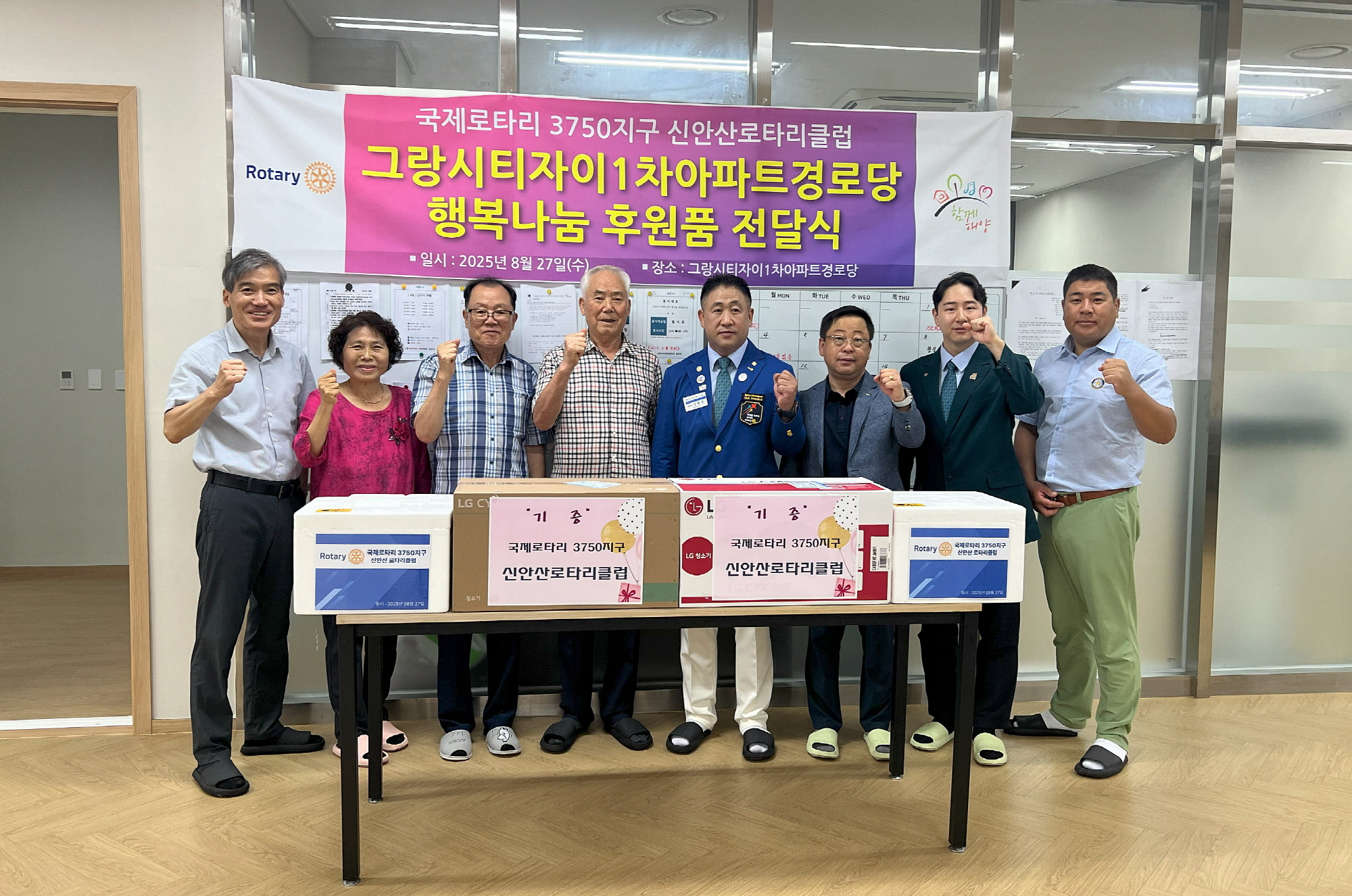 신안산로타리클럽, 해양동 그랑시티자이1차아파트 경로당에 후원품 전달