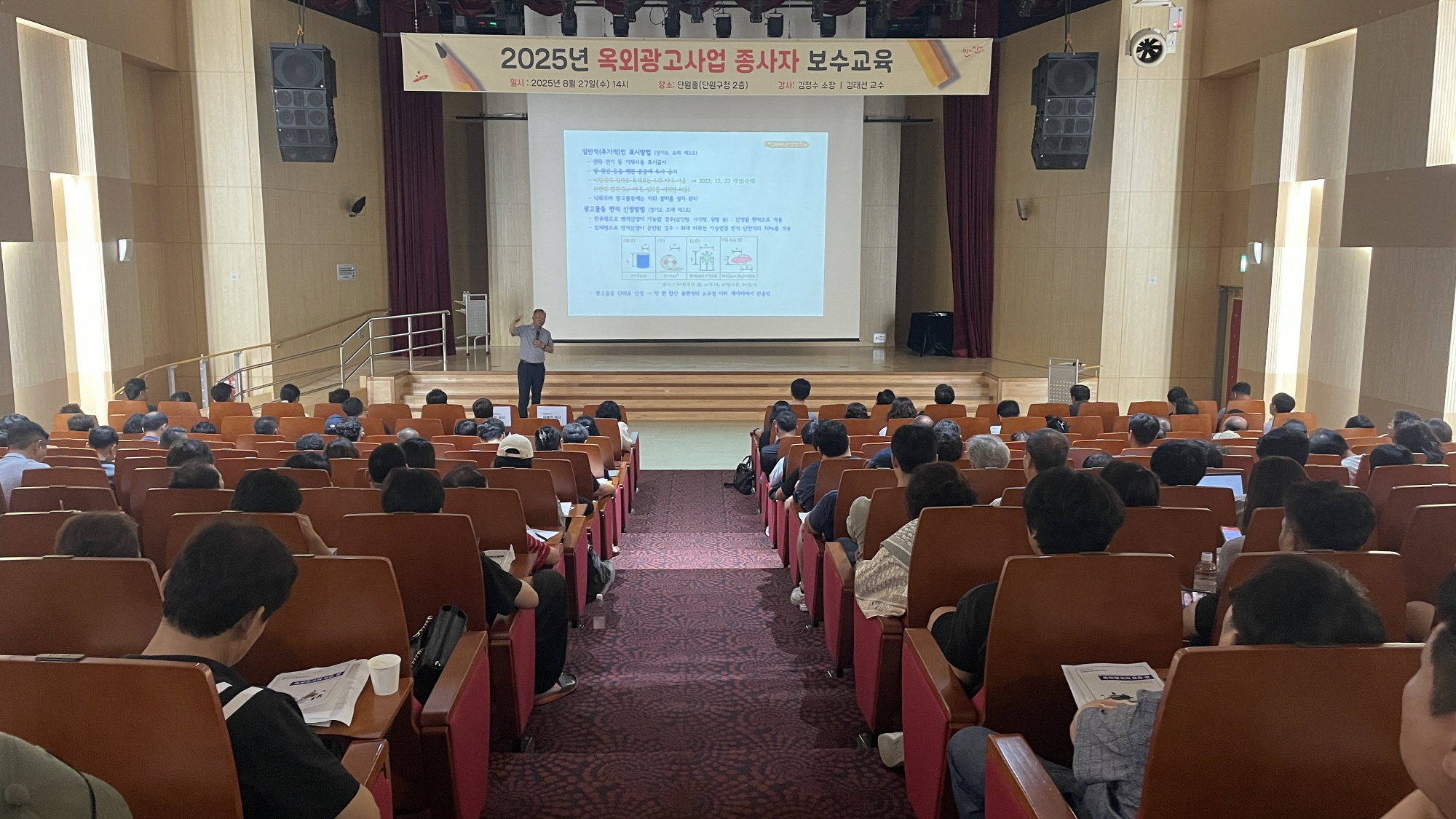 안산시, 관내 옥외광고 사업 종사자 대상 보수교육 개최