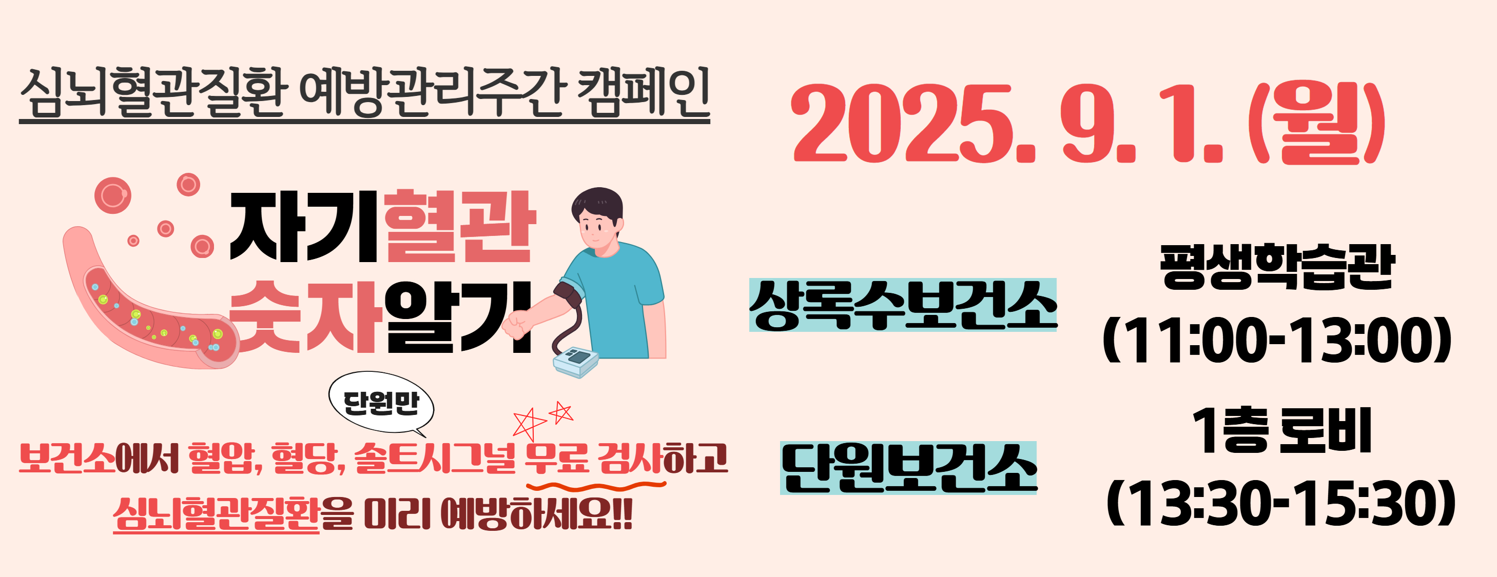 안산시, 심뇌혈관질환 예방관리주간 맞아 합동 캠페인 벌여