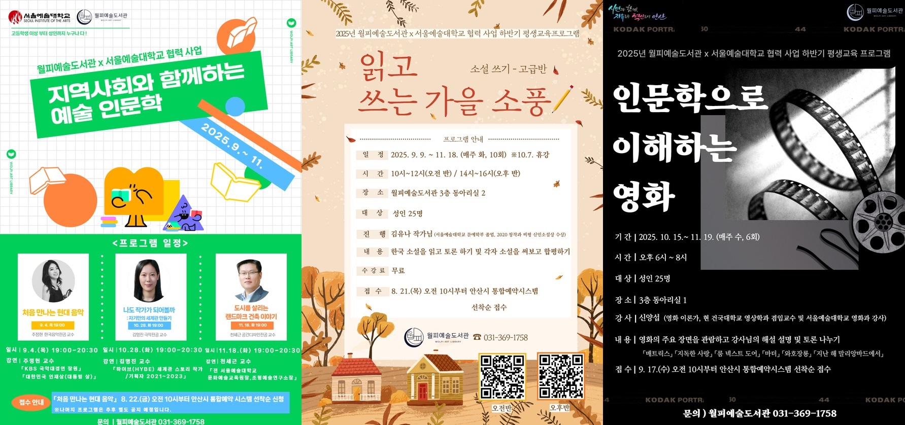 안산시 월피예술도서관, 서울예술대학교와 협력 프로그램 운영