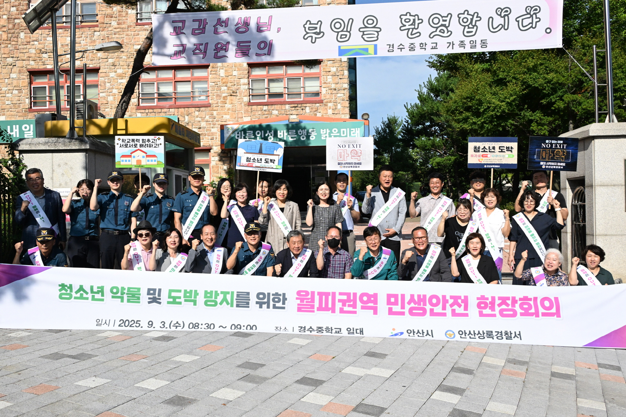 안산시, 상록경찰서와 상록 1·월피 권역서 민생 안전 현장 회의 개최