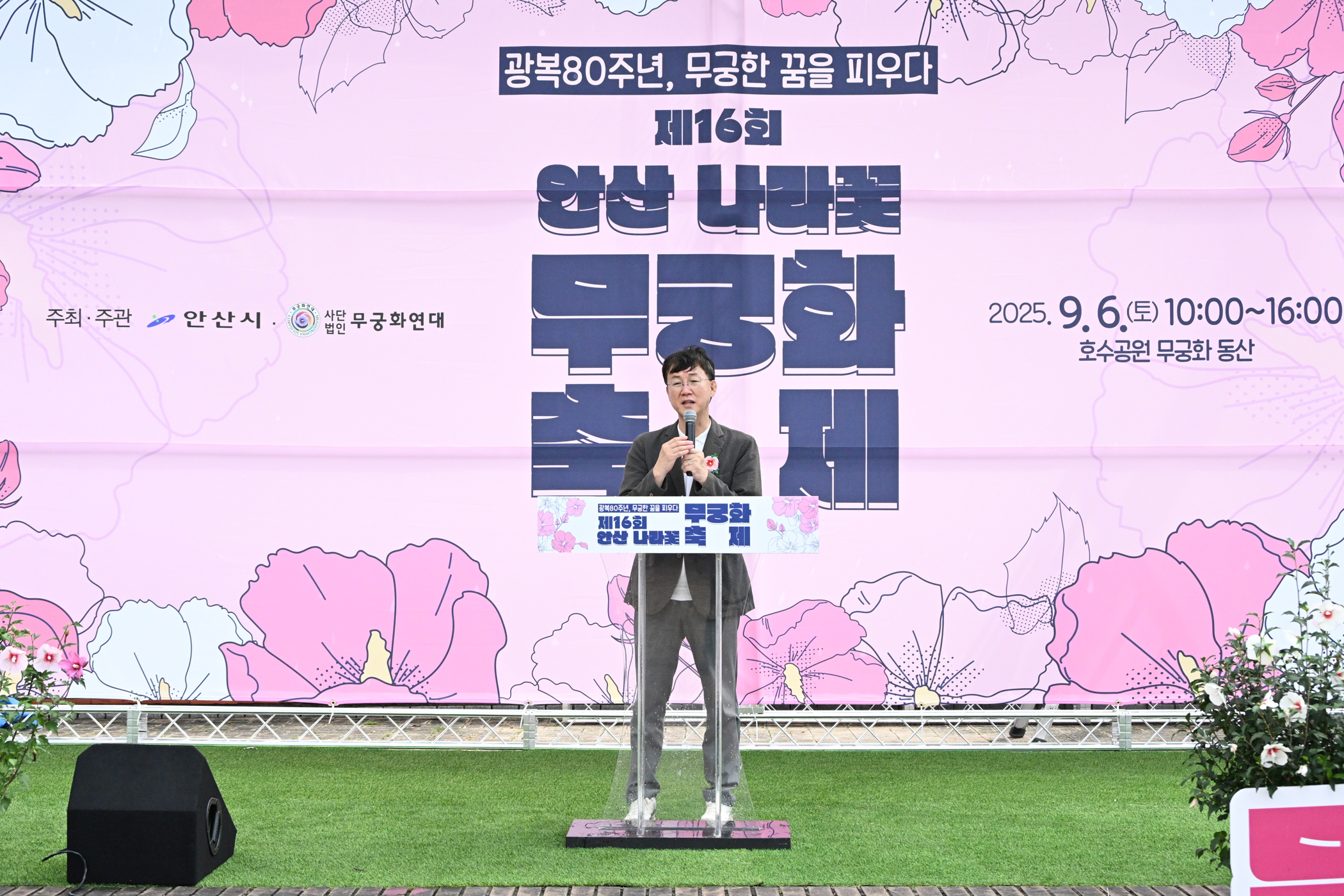 광복 80주년 무궁화로 물든 안산… 축제에 1,500여 명 시민 찾아