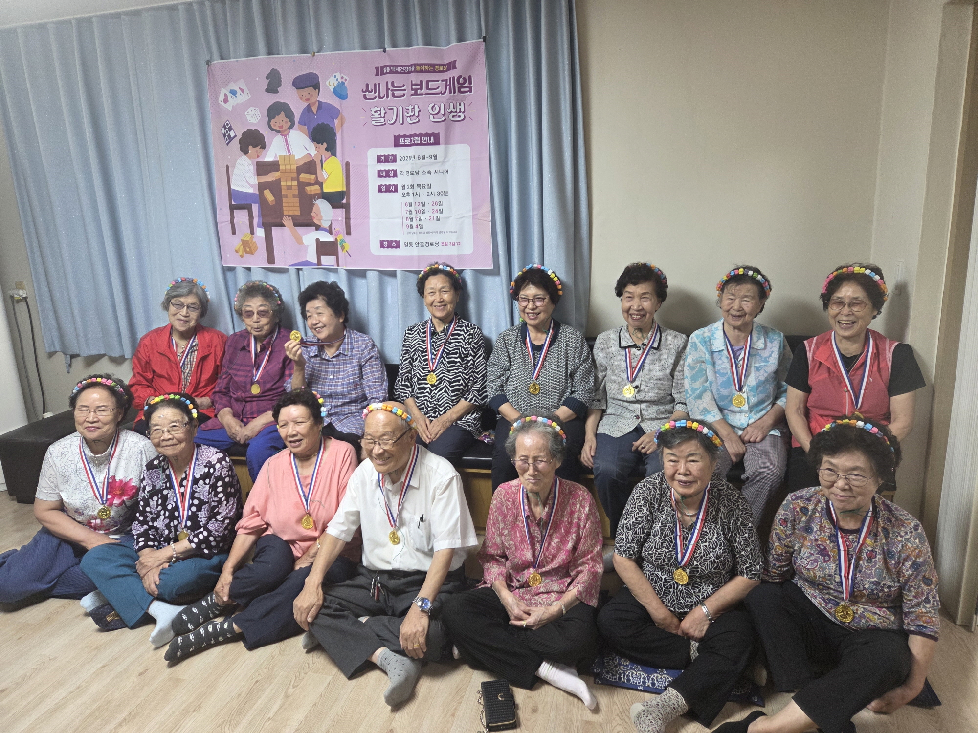 안산시 일동,‘백세건강마을 놀이하는 경로당’보드게임 성료