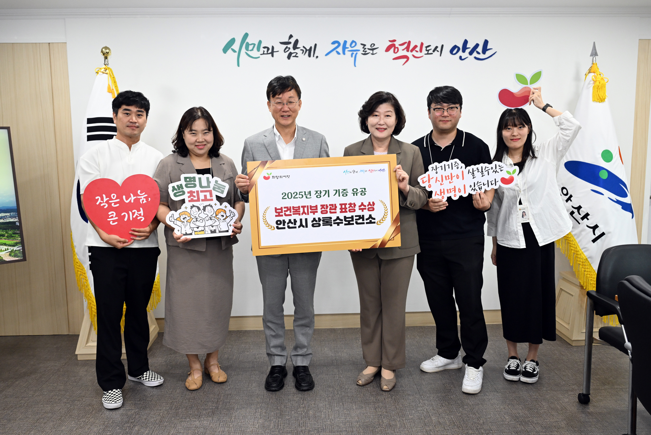 안산시, 생명나눔 주간 기념식서 보건복지부 장관 표창 영예