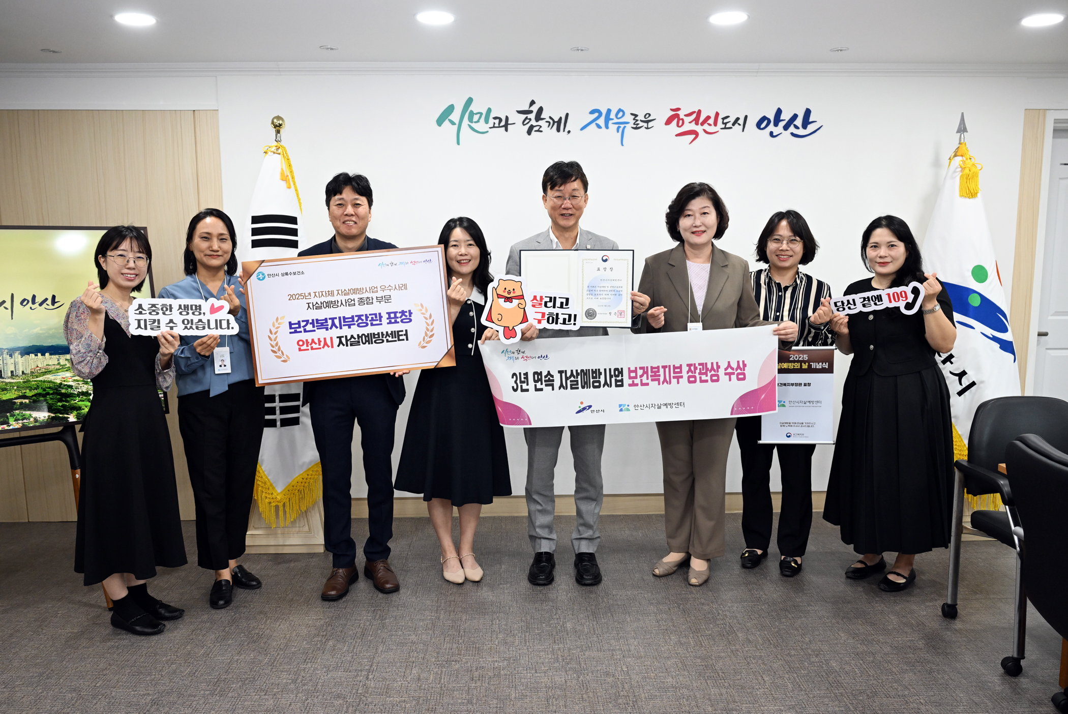 안산시, 자살 예방 사업 보건복지부 장관상 3년 연속 수상 쾌거