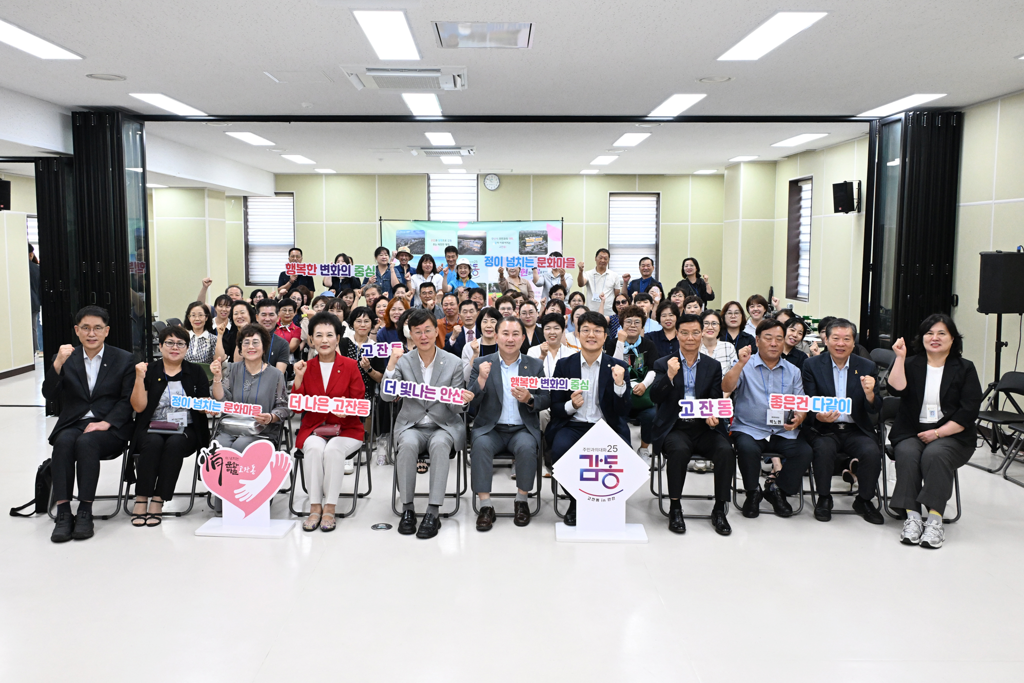 안산시, 고잔동 주민과‘시민의 꿈을 예산에 담다’대화의 장 열어
