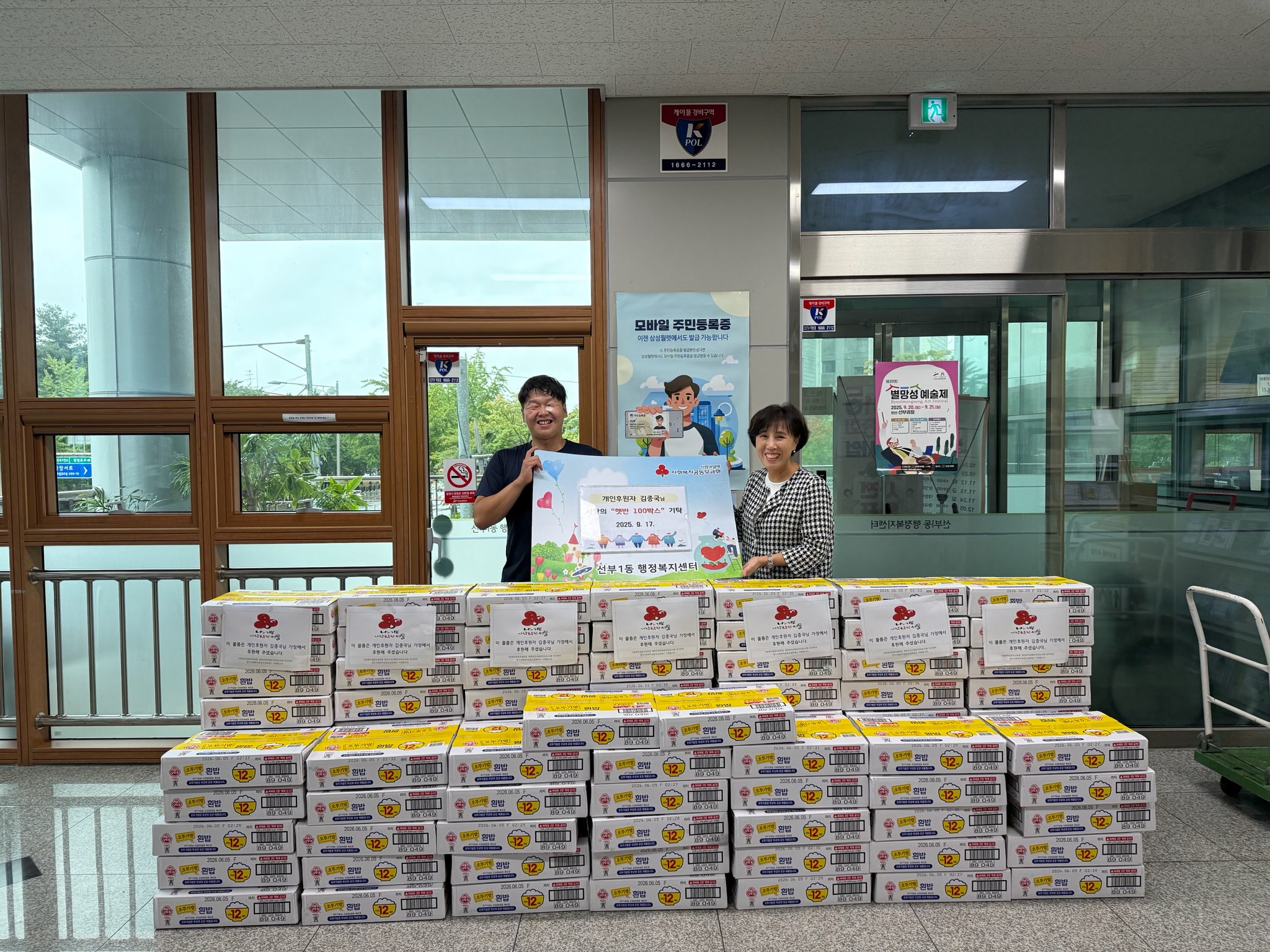 안산시 선부1동 개인 후원자, 취약계층 위한 햇반 100박스 기탁