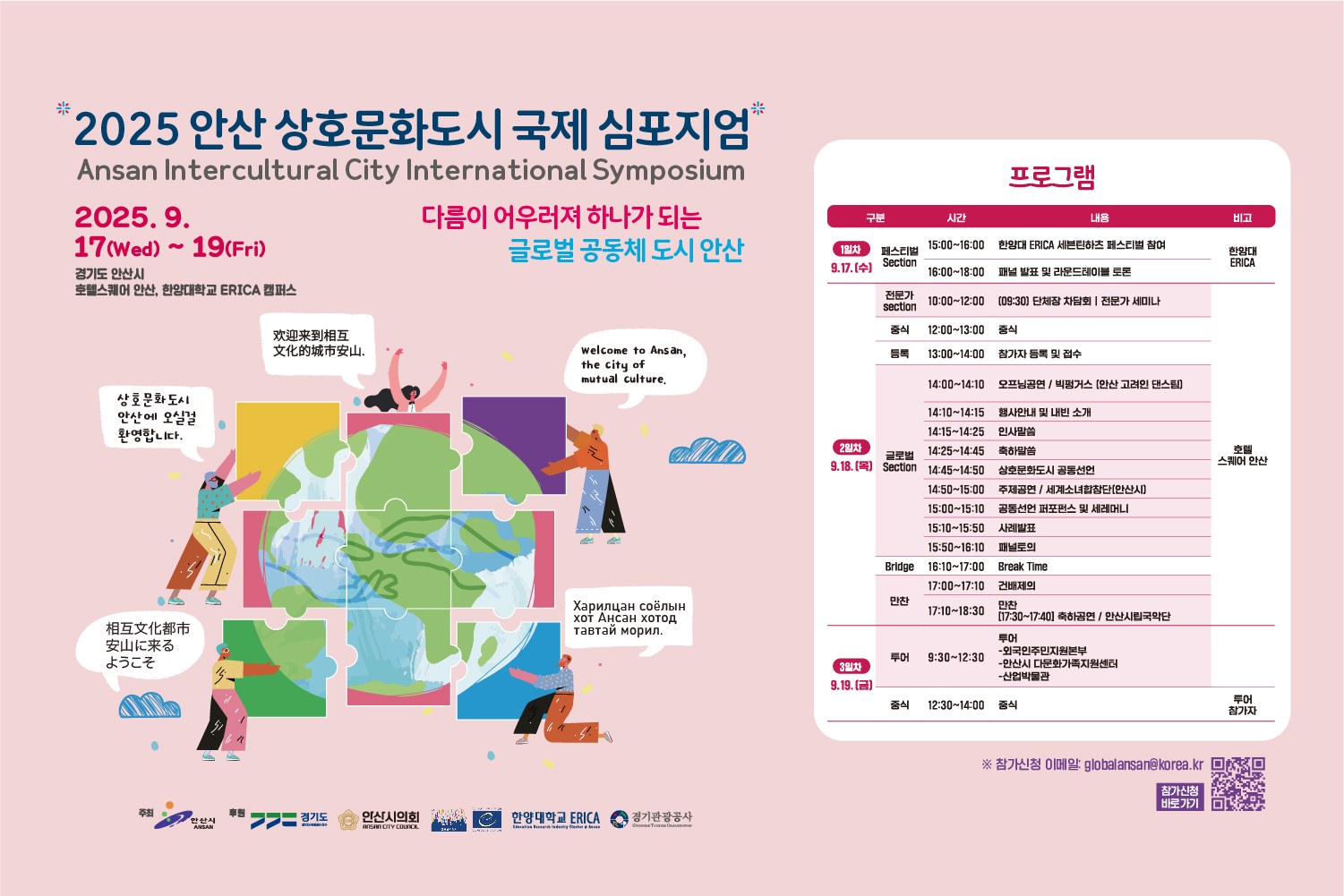 안산시, 상호문화도시 국제심포지엄 열고 혁신·포용·공동 발전 공유