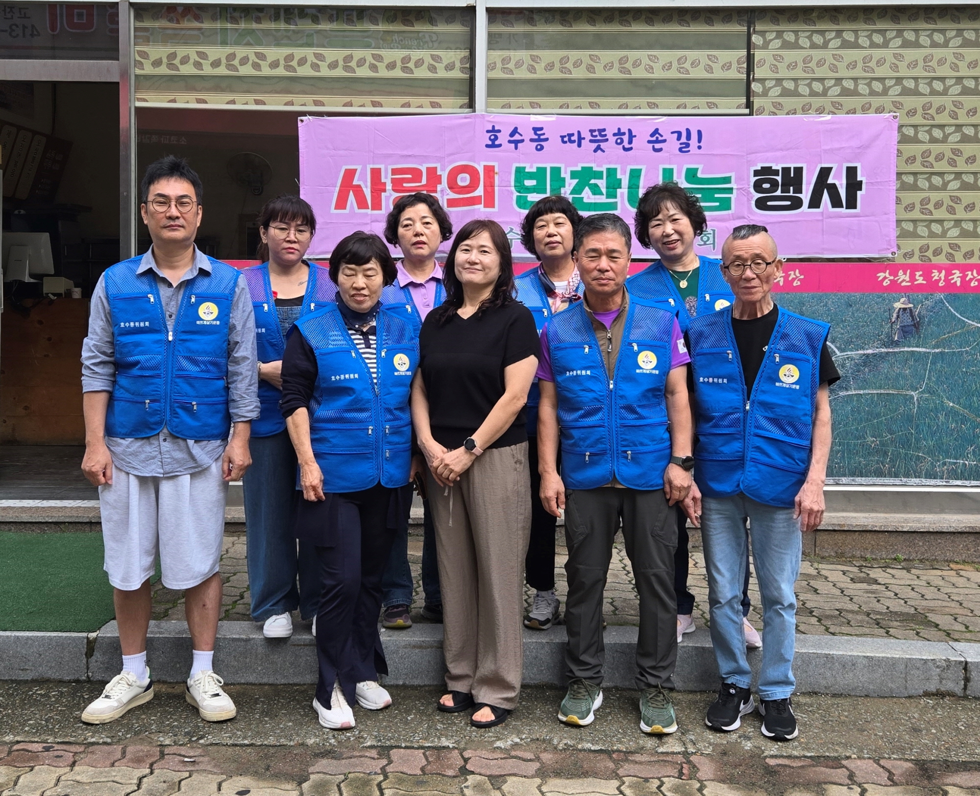 안산시 호수동 바르게살기위원회, 이웃사랑 나눔 행사