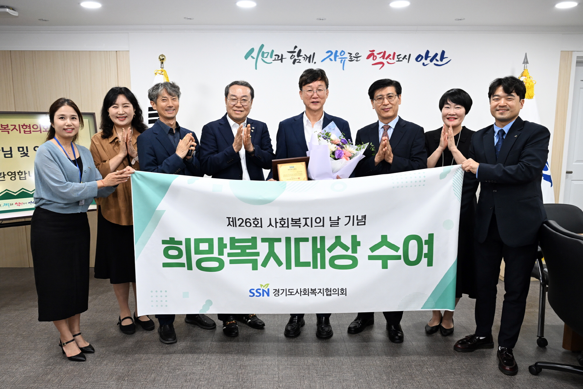 안산시,‘희망복지대상’감사패 수상… 사회복지 종사자 처우 개선