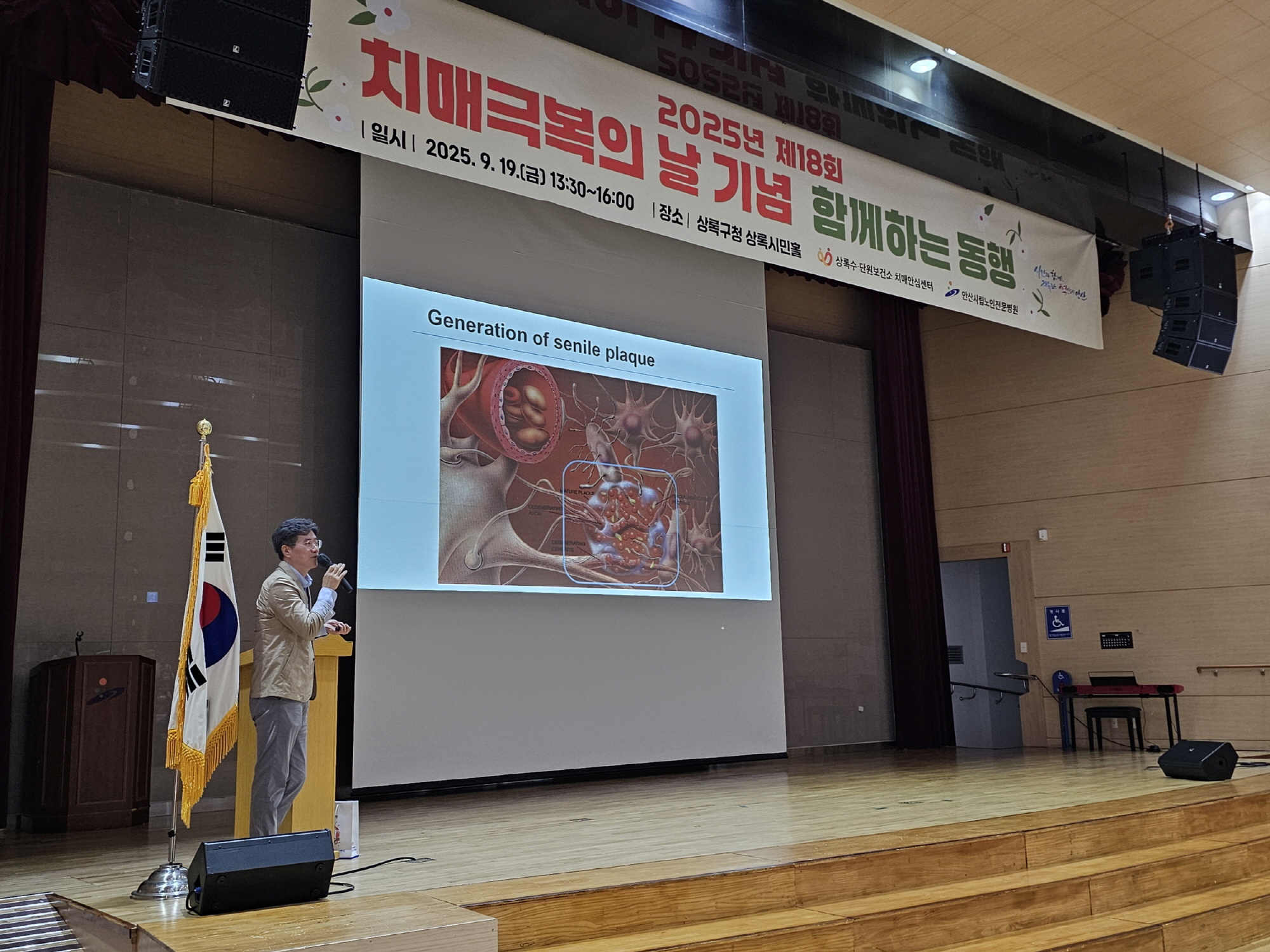 안산시, 제18회 치매극복의 날 기념행사 열고 인식개선 등 나서