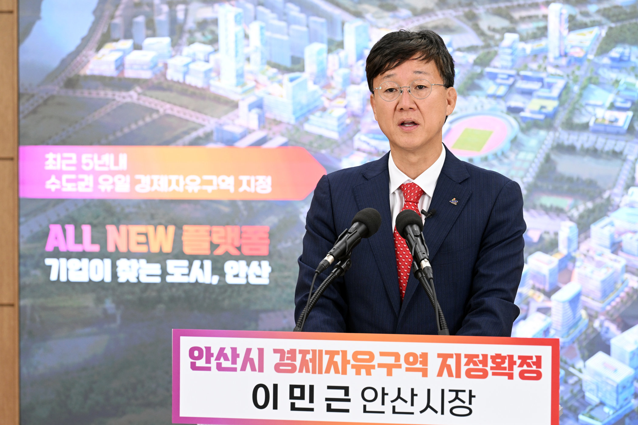 이민근 안산시장“경제자유구역 확정… 시민과 함께 이뤄낸 쾌거”