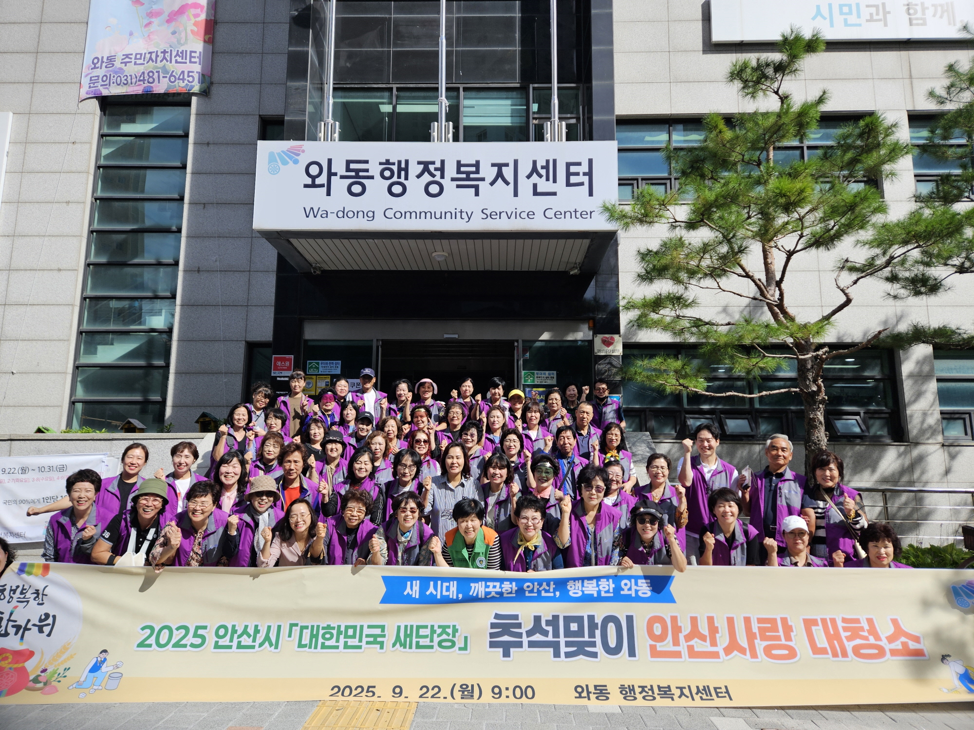 안산시 와동,‘대한민국 새단장’추석맞이 안산사랑 대청소