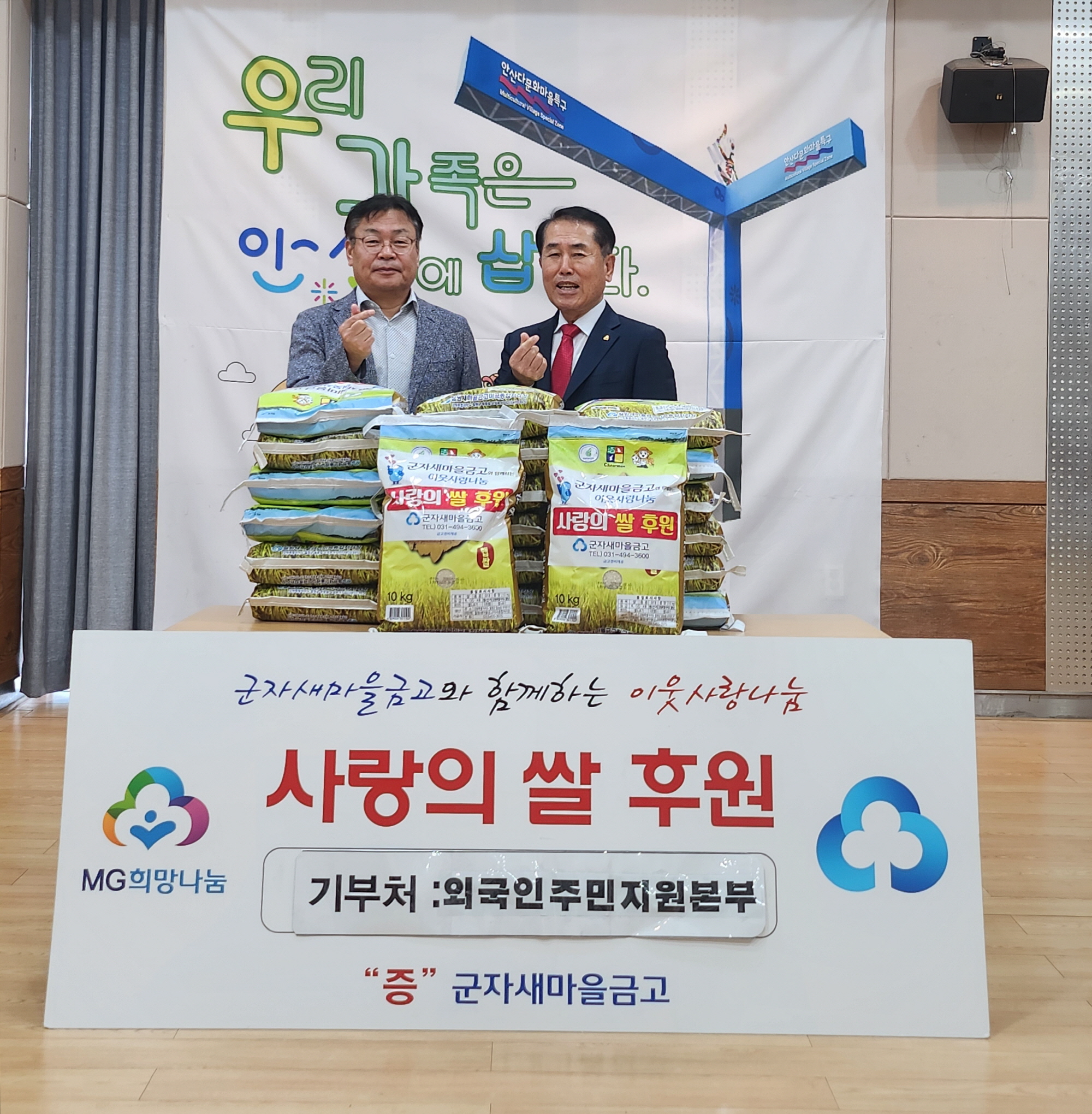 안산시, 군자새마을금고로부터 사랑의 쌀 20포 기탁받아