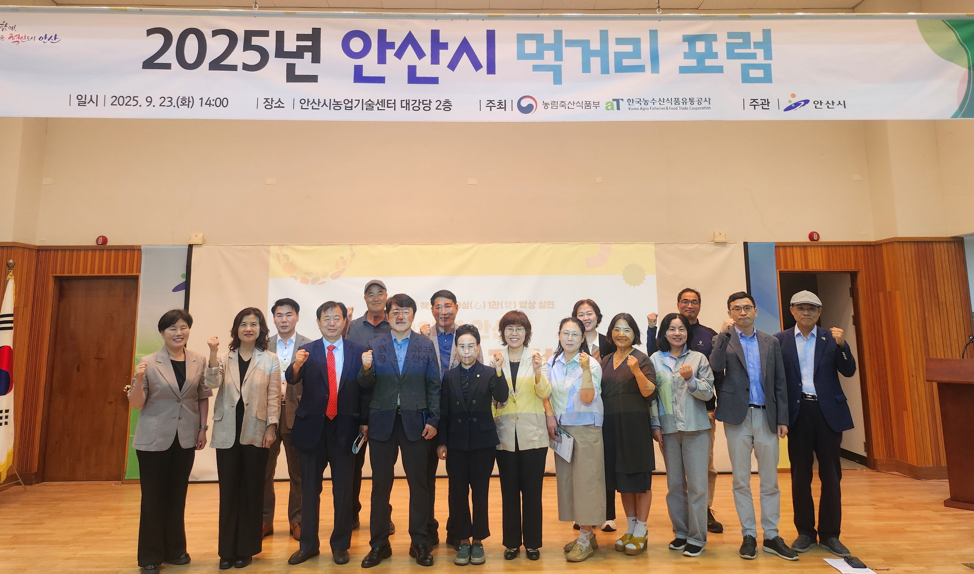 안산시, 포럼 열고 시민의 건강한 식탁 위한 먹거리 정책 모색