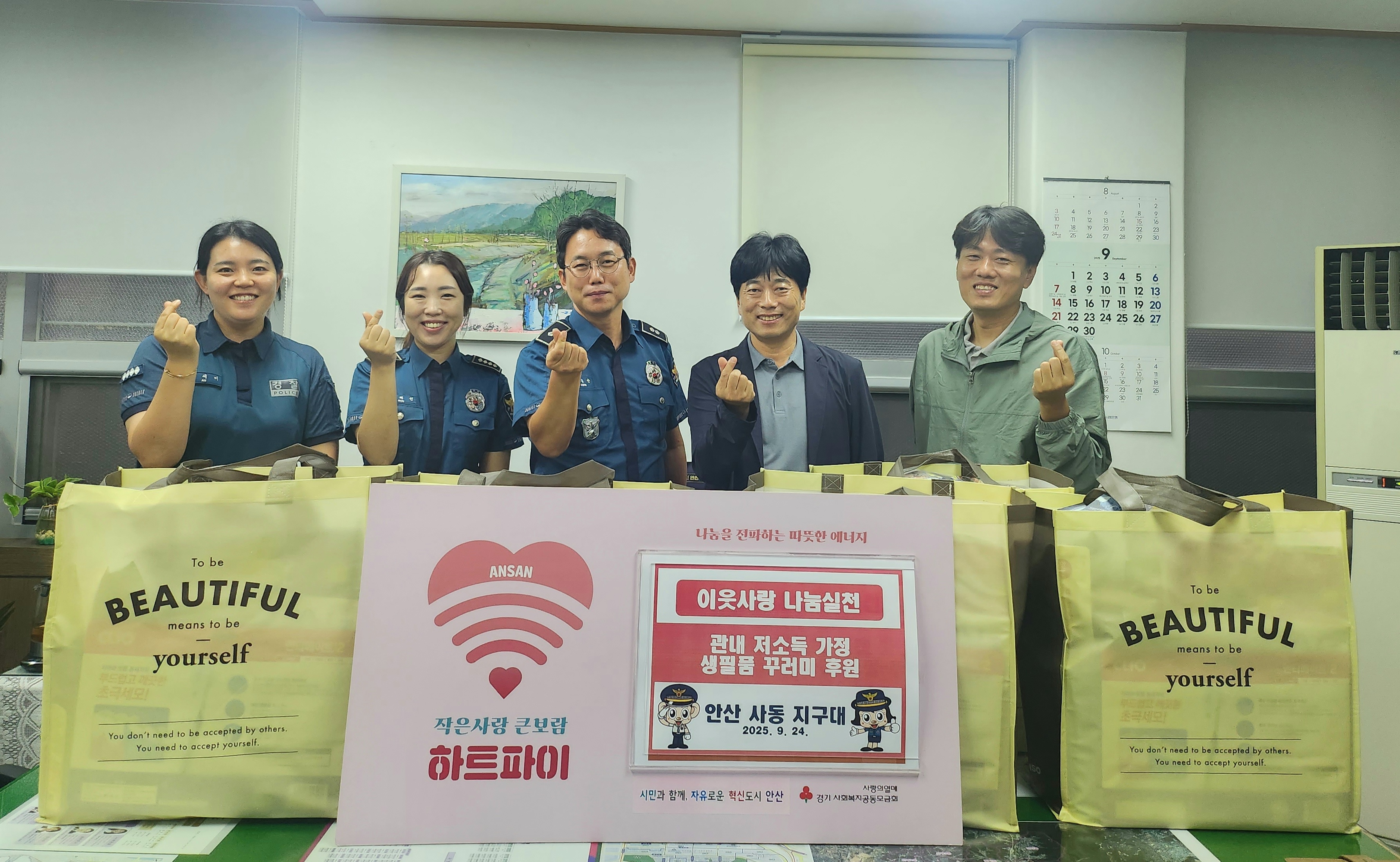 안산상록경찰서 사동지구대, 따뜻한 한가위 되세요