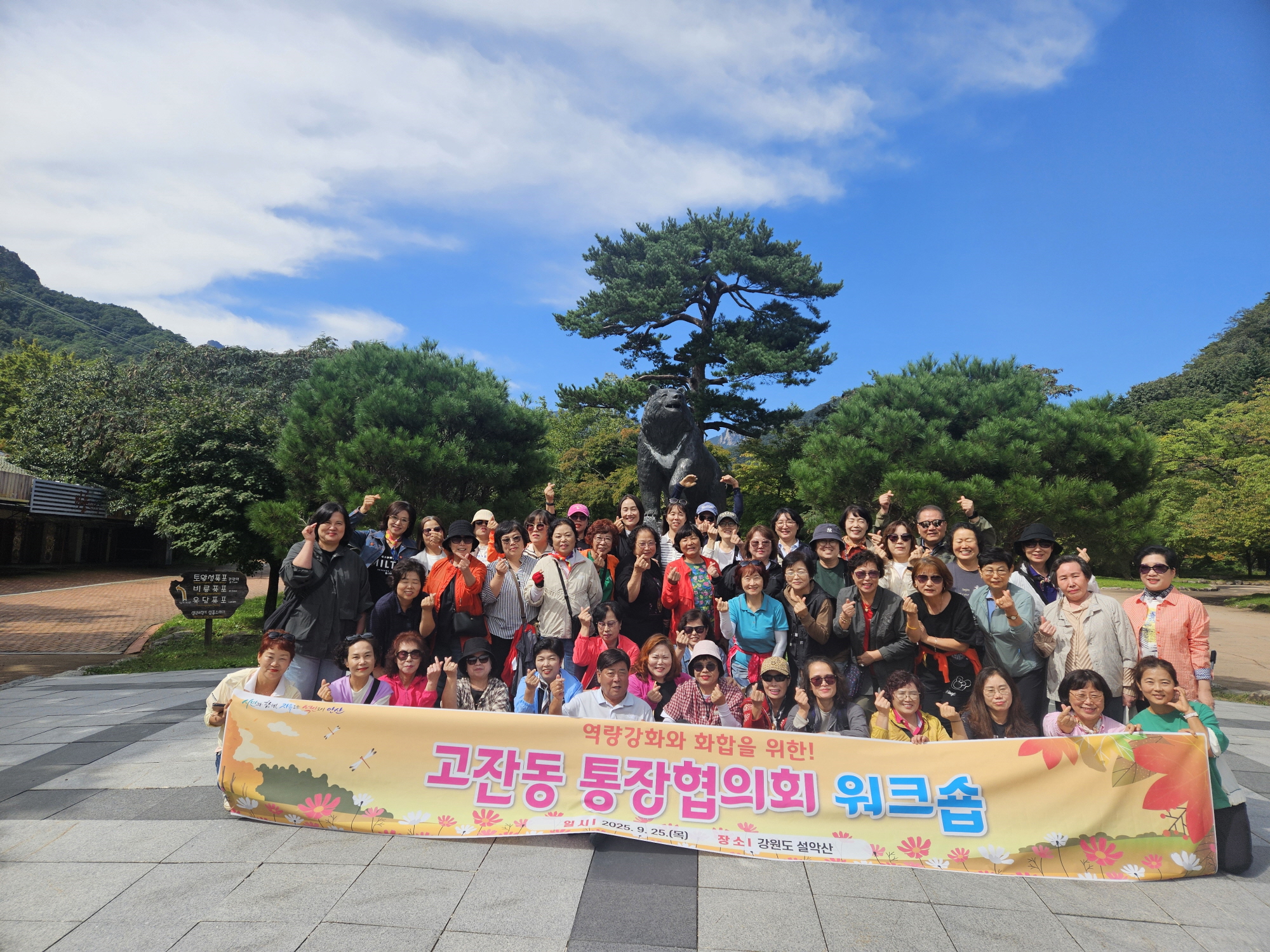 안산시 고잔동 통장협의회, 역량강화와 소통을 위한 워크숍 추진