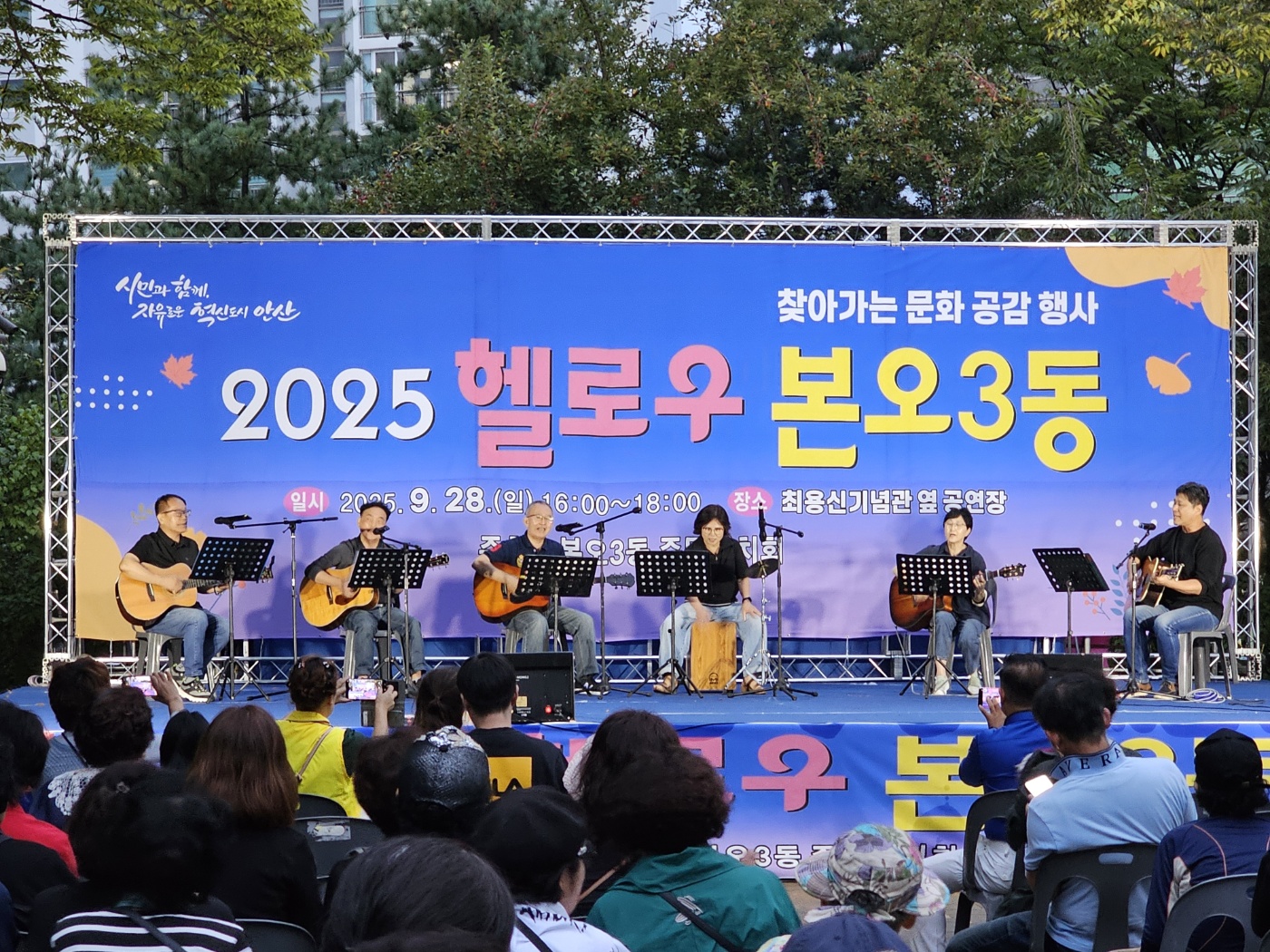 안산시 본오3동 주민자치회,‘2025 헬로우(Hello) 본오3동’행사 성료