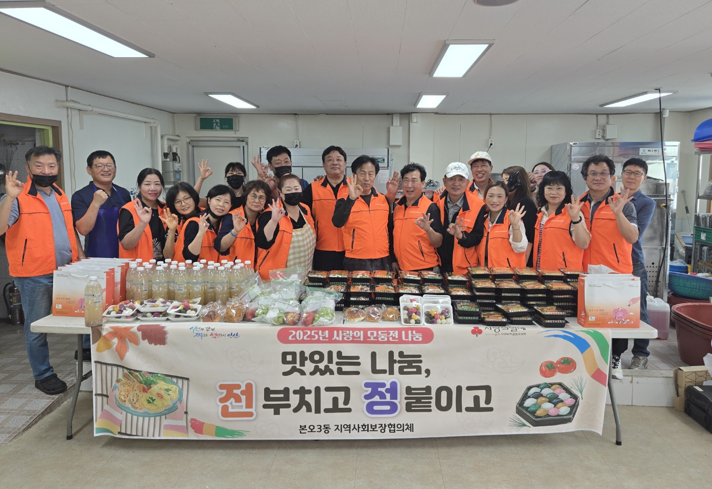 안산시 본오3동 지사협,‘전 부치고 정 붙이고’사랑의 모둠전 나눔