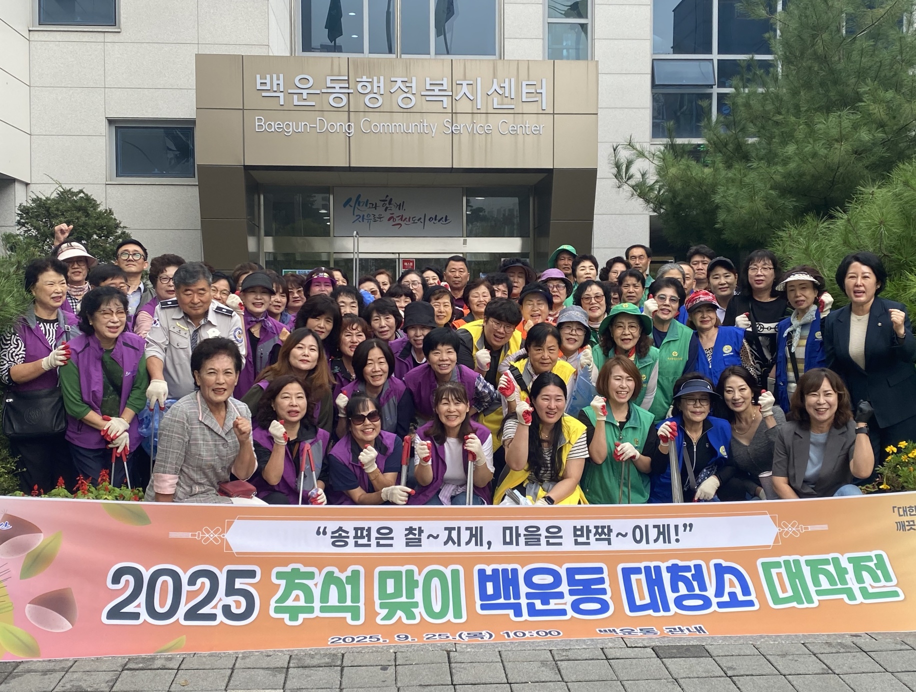 안산시 백운동 직능단체, 추석 명절맞이 거리 대청소 추진