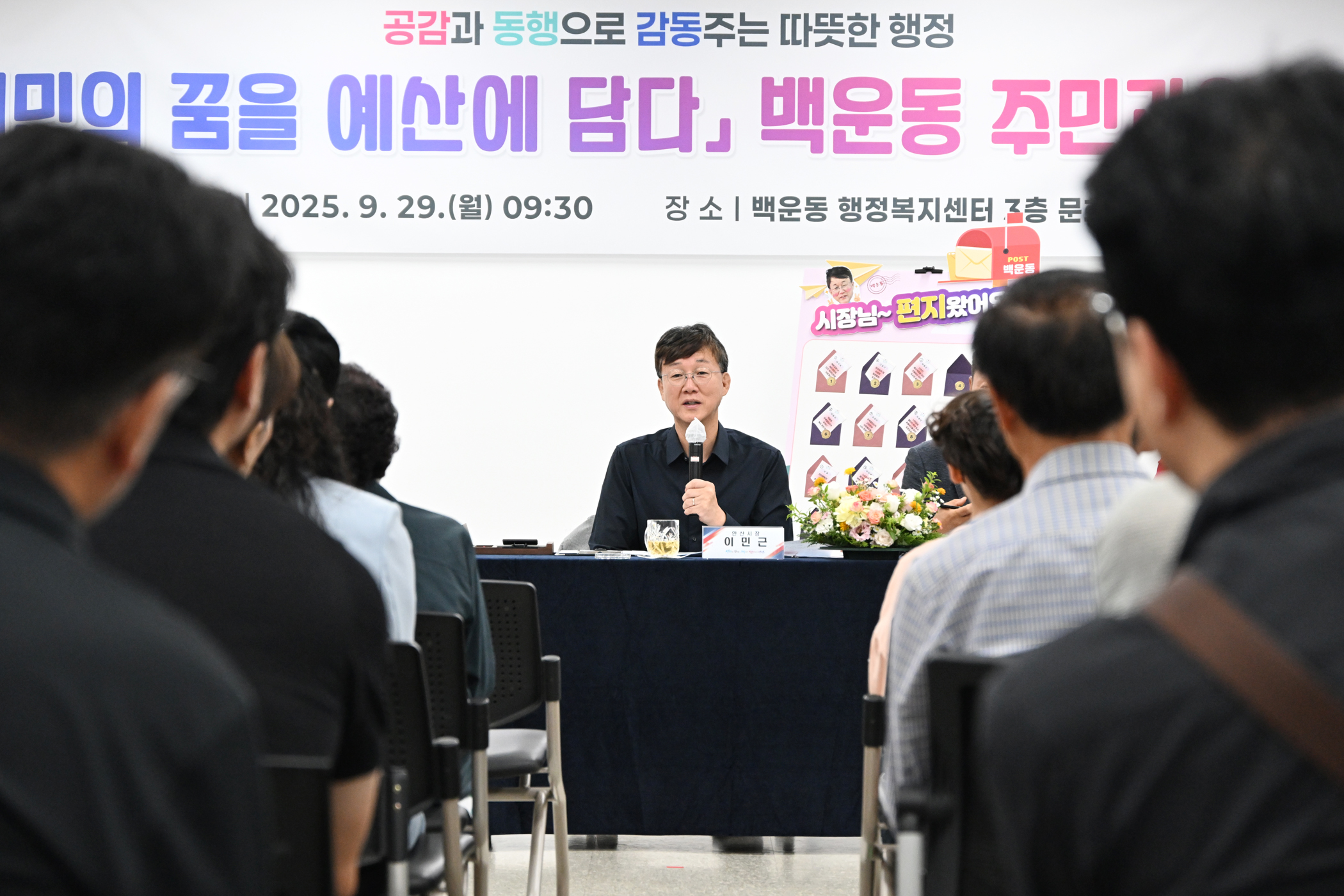 이민근 안산시장, 백운동 관산체육문화센터 찾아 주민 의견 청취