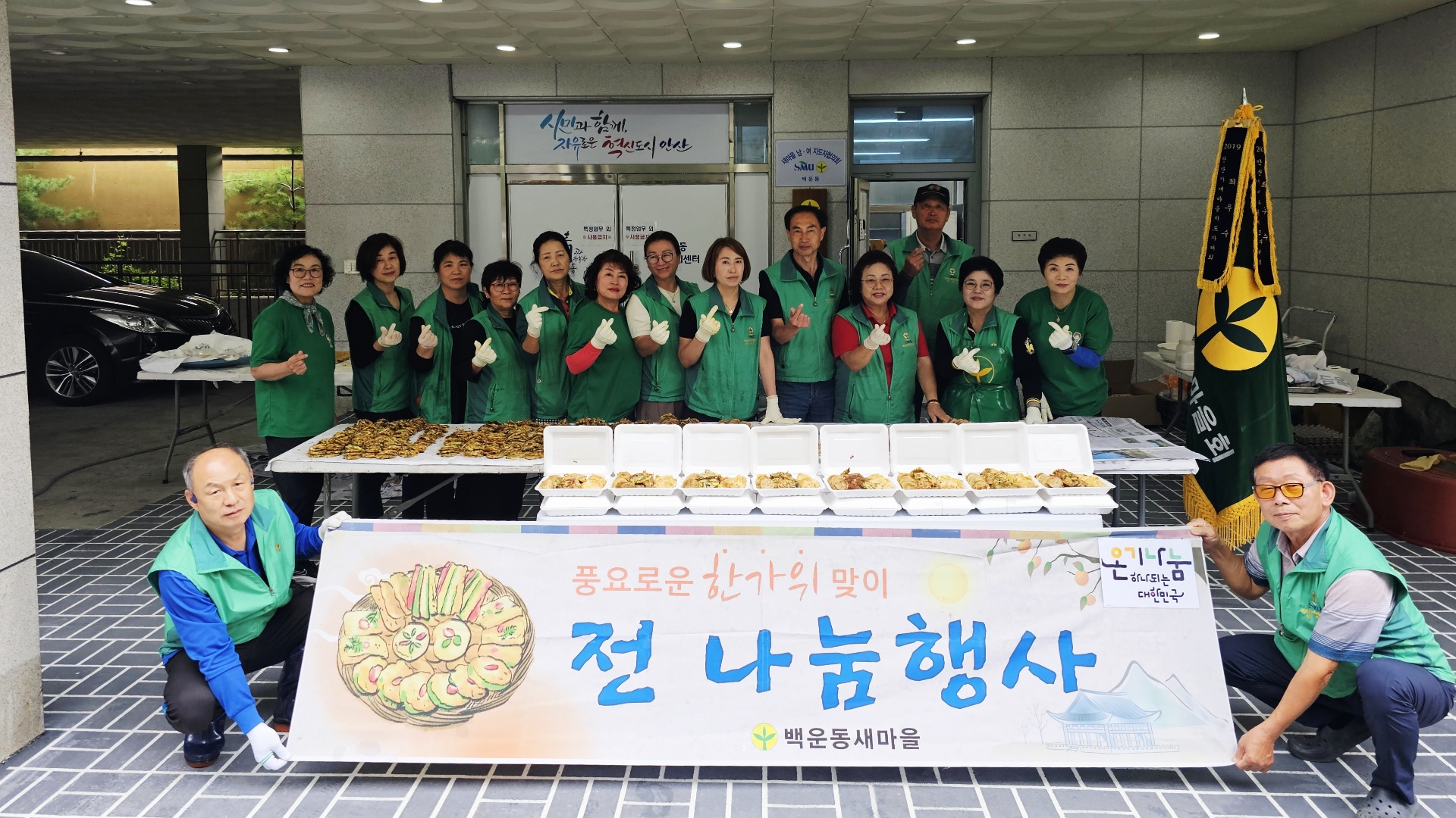 안산시 백운동 새마을회, 매년 이어지는‘사랑의 전 나눔’