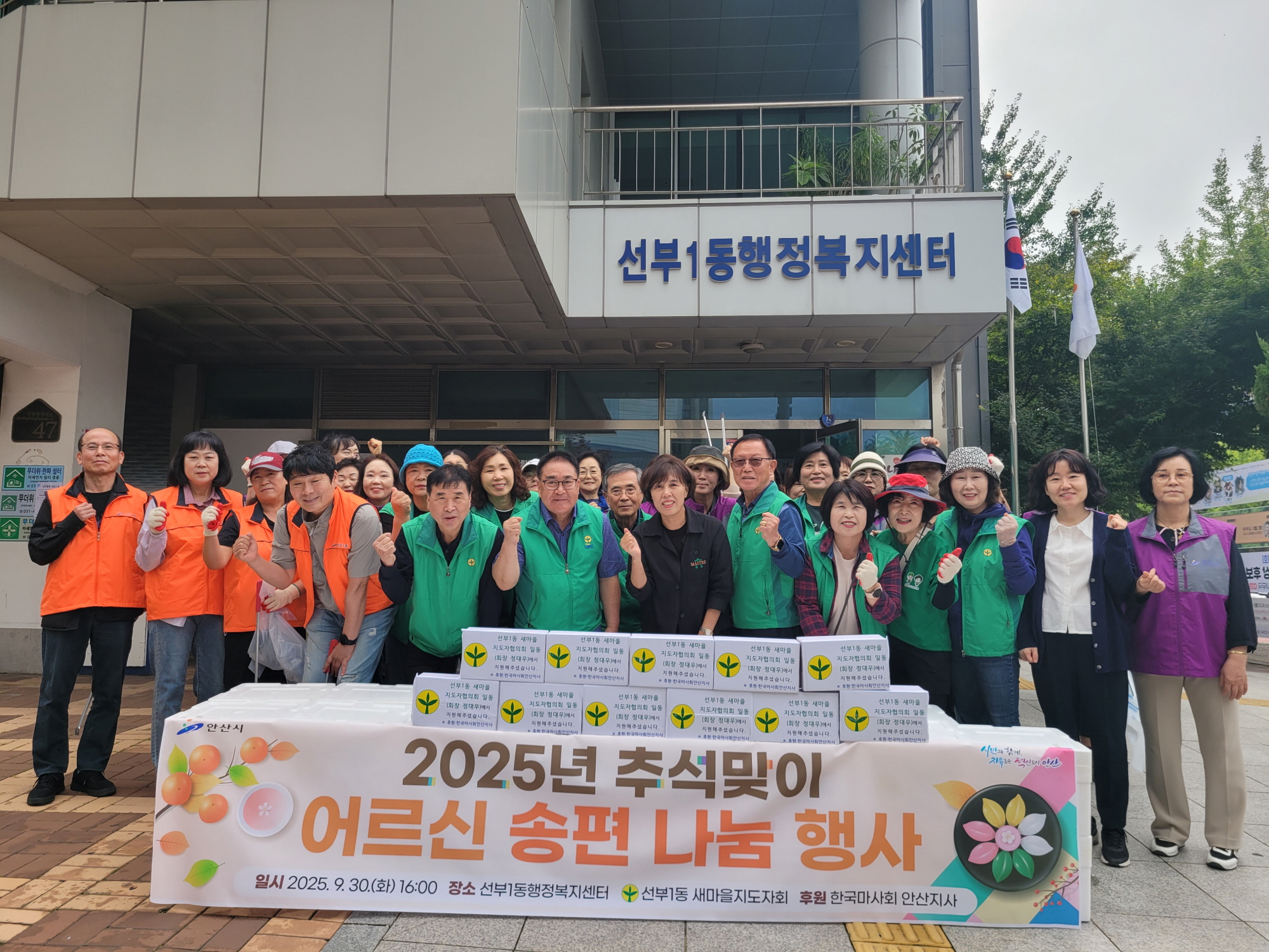 안산시 선부1동 새마을지도자회, 추석맞이 경로당 어르신 송편 나눔 행사