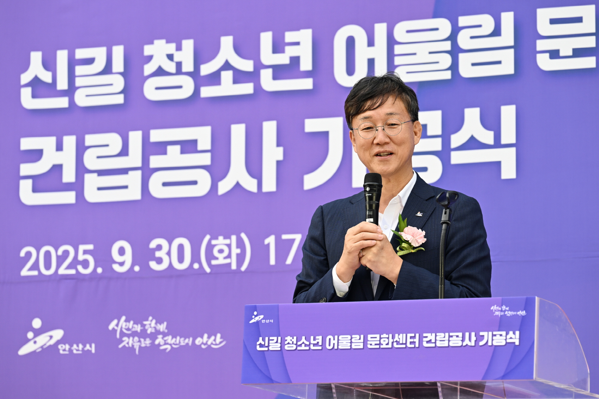 안산시, 신길 청소년 어울림 문화센터 기공식… 지역 문화 거점 기대