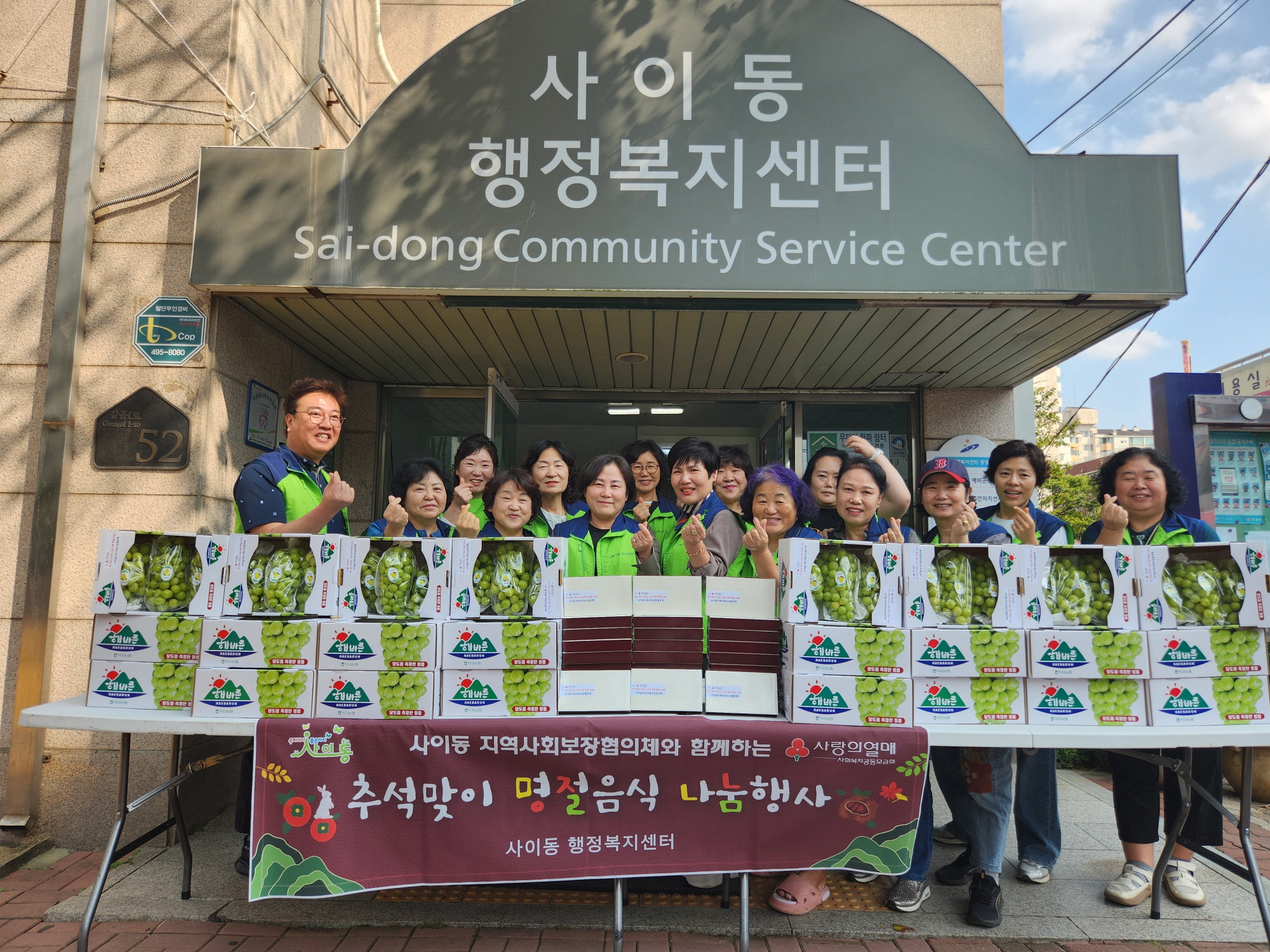 안산시 사이동 지사협, 추석맞이 음식 나눔