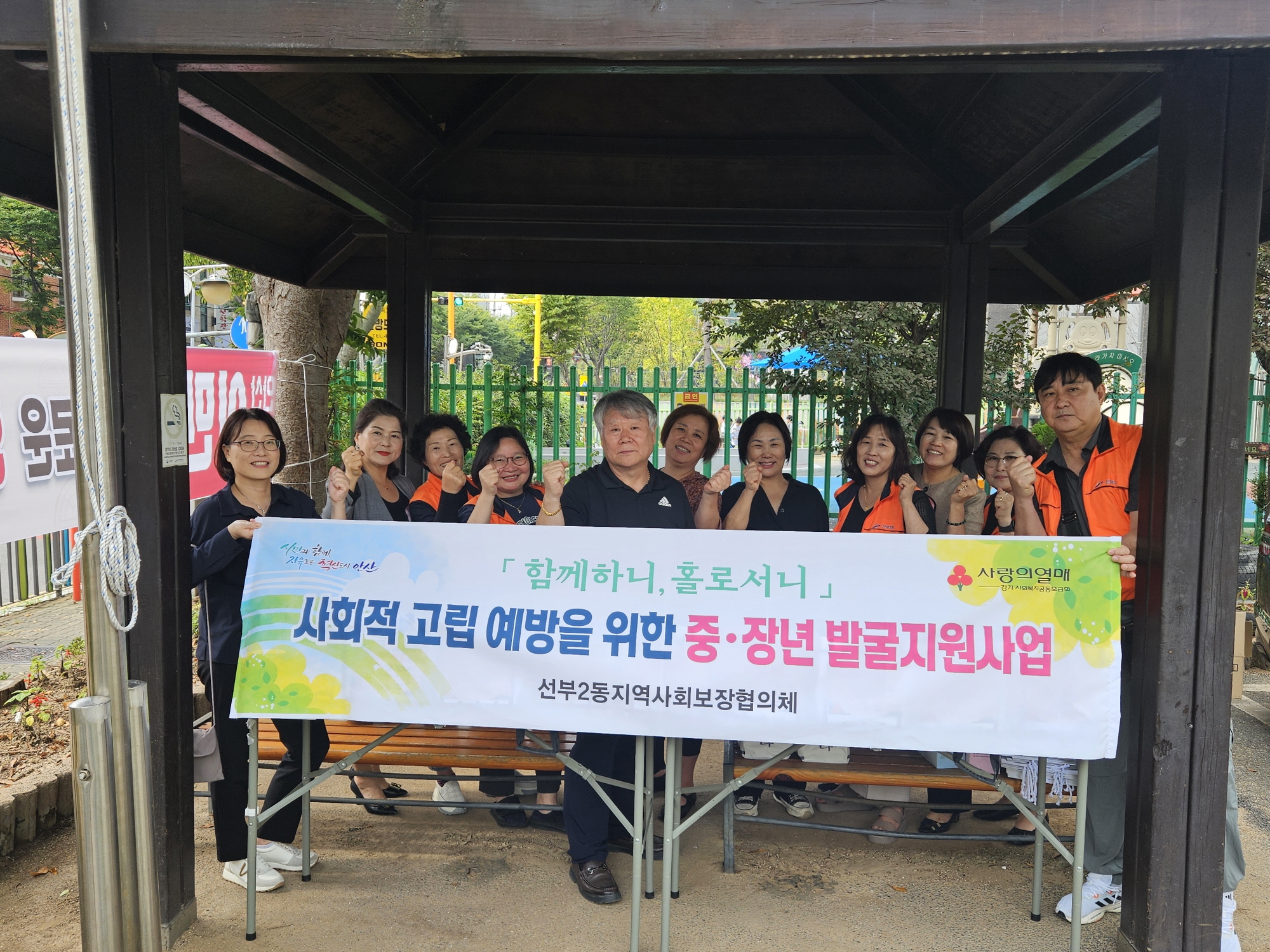 안산시 선부2동 지사협, 고립 중장년 발굴·지원사업 추진