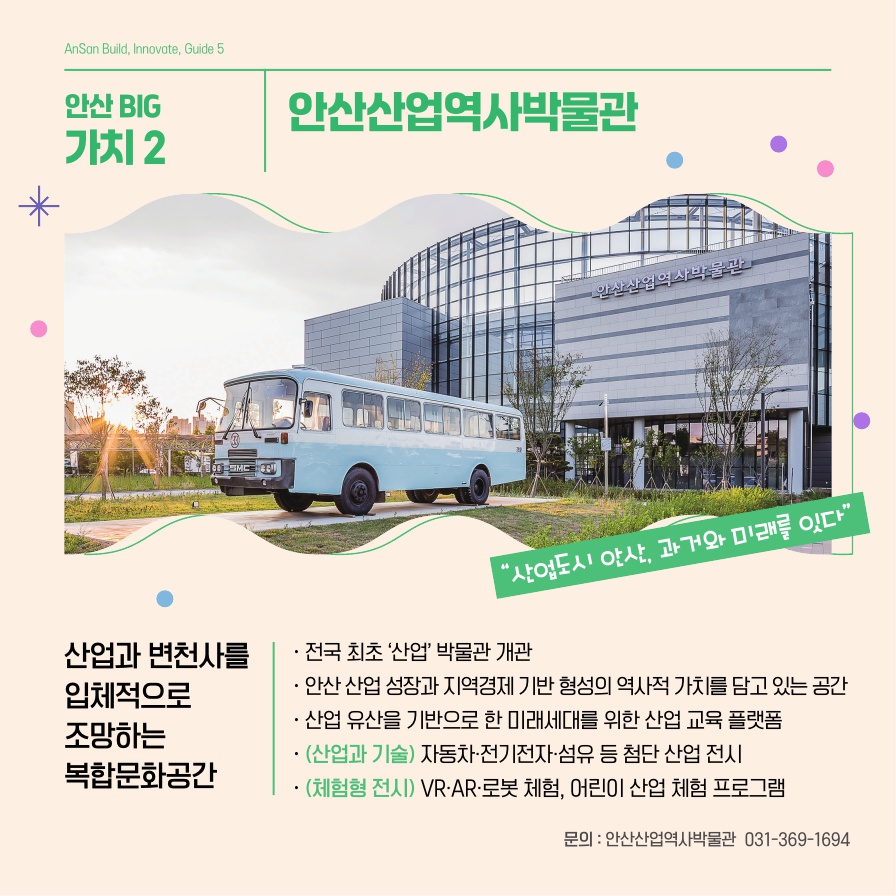 안산 시민이 뽑은 도시를 이끄는 5대 핵심 가치