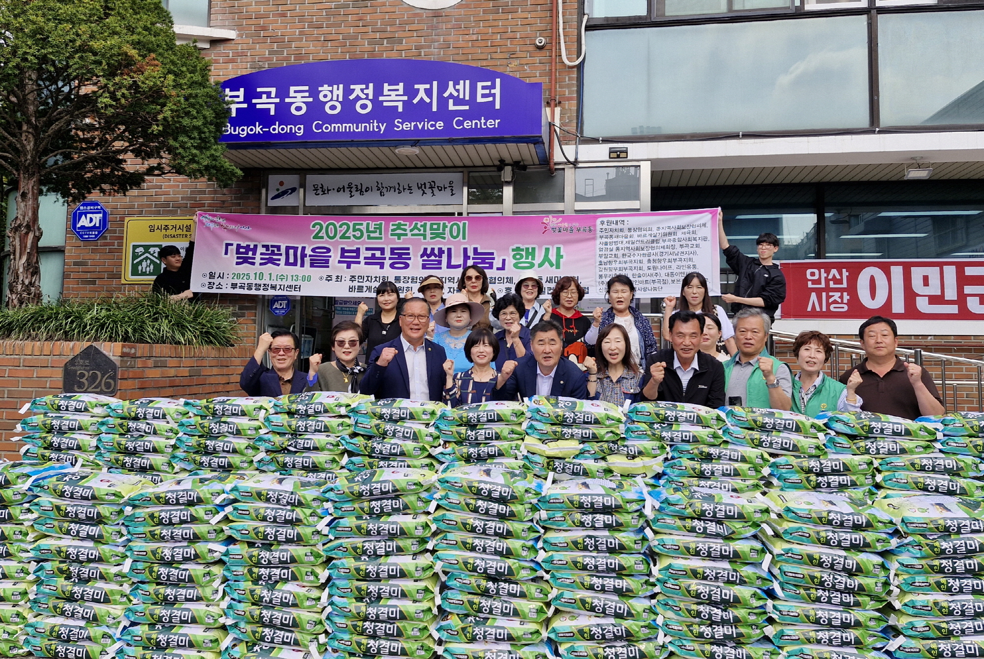 안산시 부곡동, 추석맞이‘부곡동 벚꽃마을 쌀 나눔’행사 열려