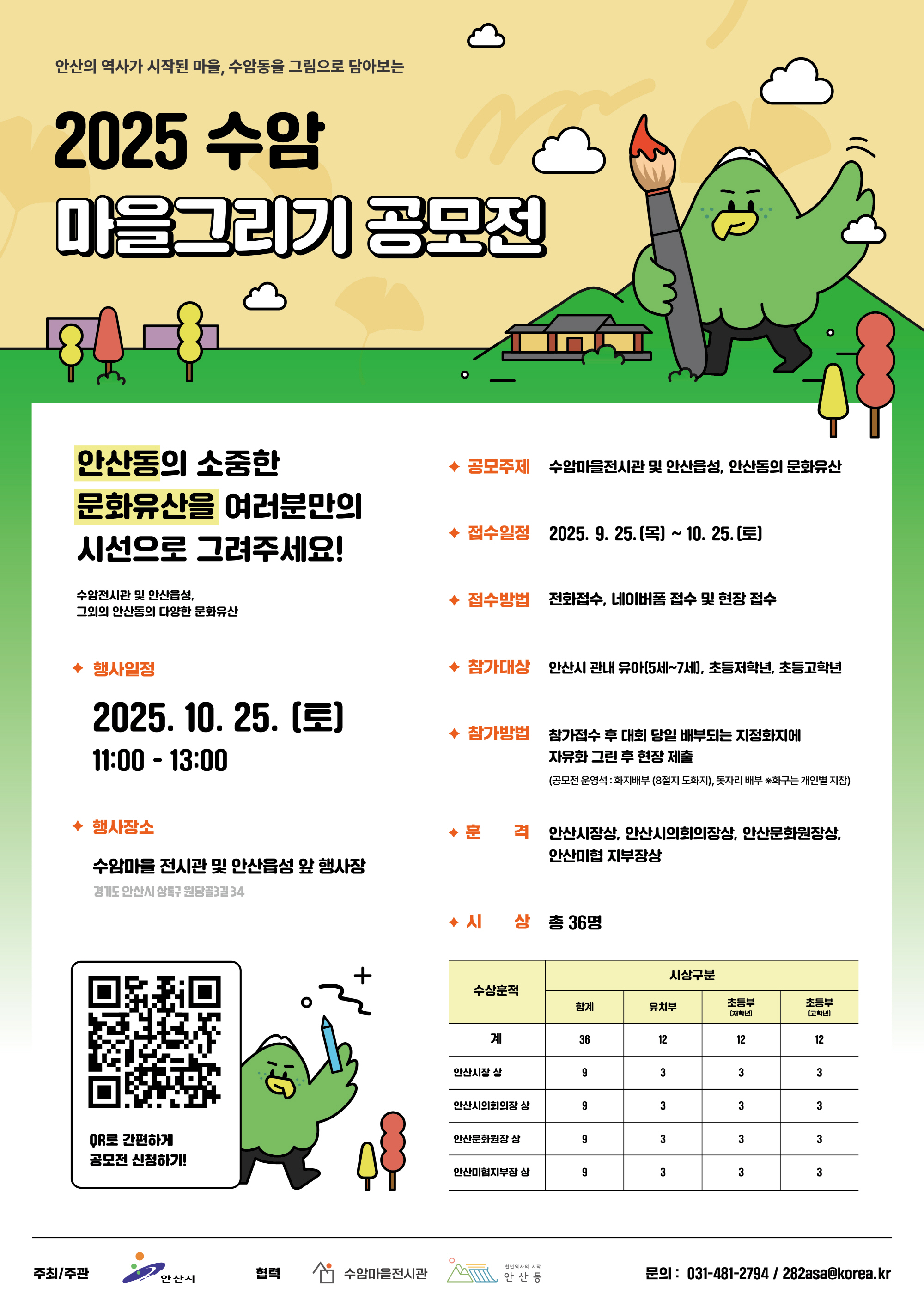 안산시, 유아·초교 대상 제4회 수암마을 그리기 공모전 개최