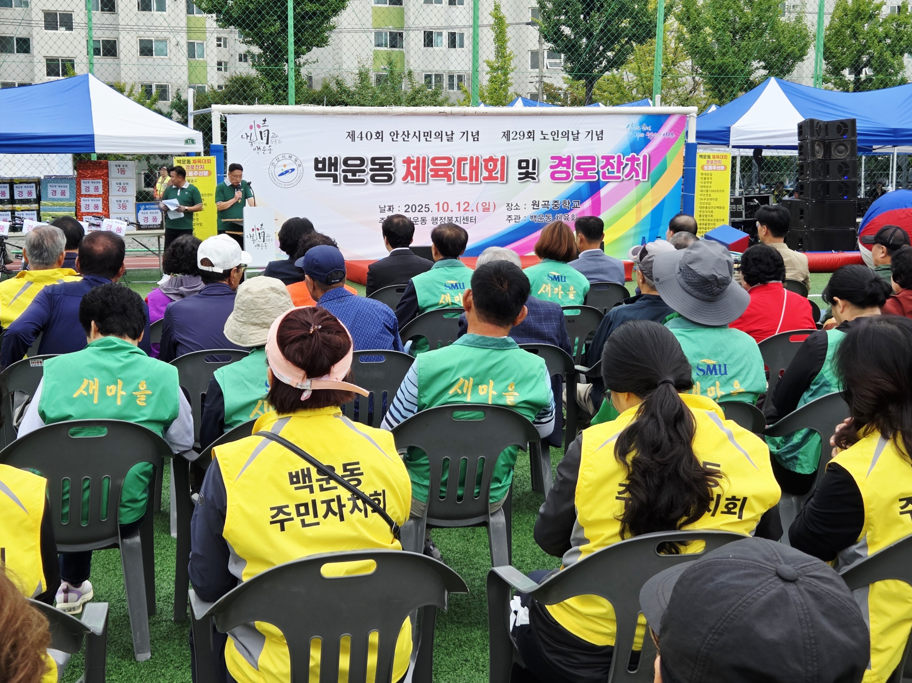 안산시 백운동, 제40회 안산시민의 날 기념 체육대회 성황리 개최