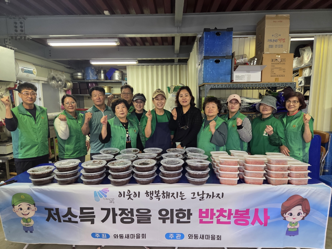 안산시 와동 새마을회, 관내 어려운 이웃을 위한 반찬 나눔 봉사