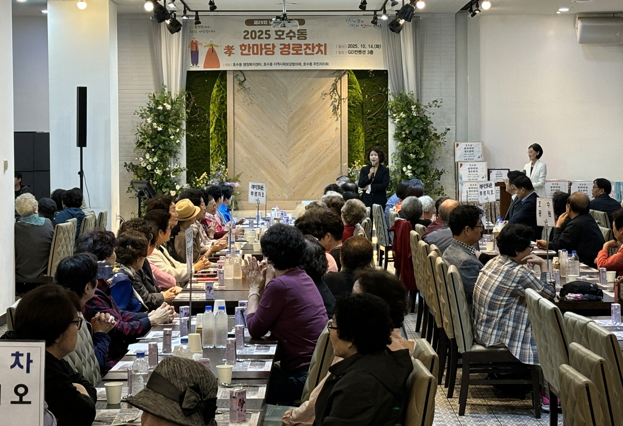 안산시 호수동, 노인의 날 기념‘호수동 孝 한마당’ 성료