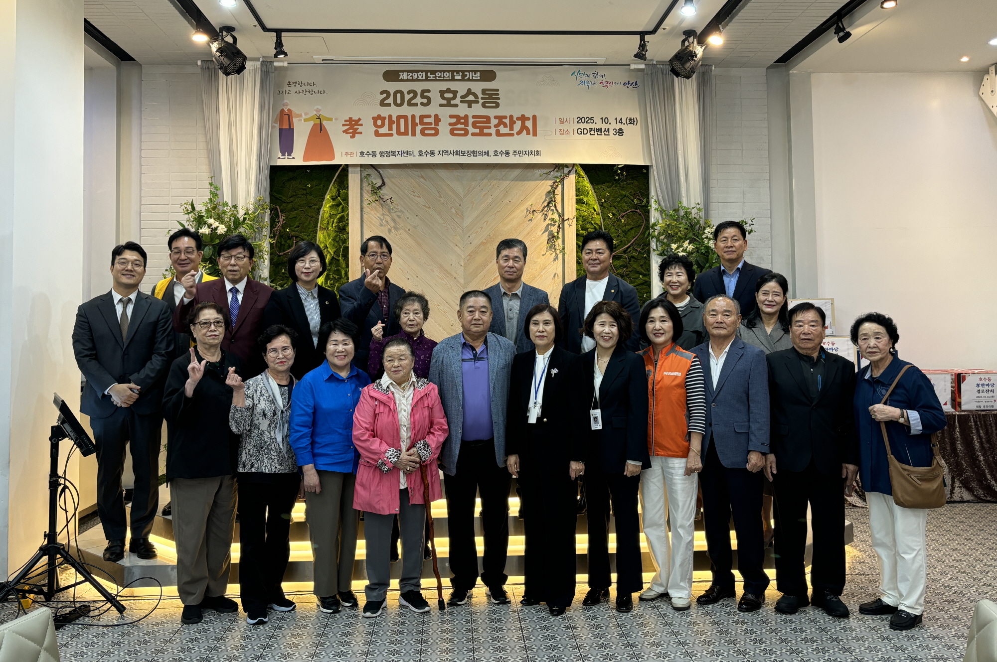 안산시 호수동, 노인의 날 기념‘호수동 孝 한마당’ 성료