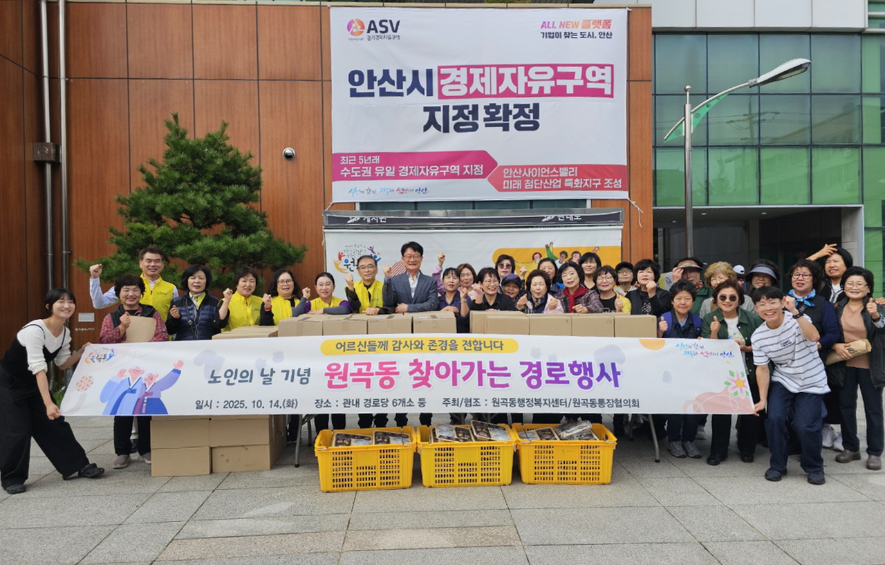 안산시 원곡동, 노인의 날 기념 찾아가는 경로 행사 개최