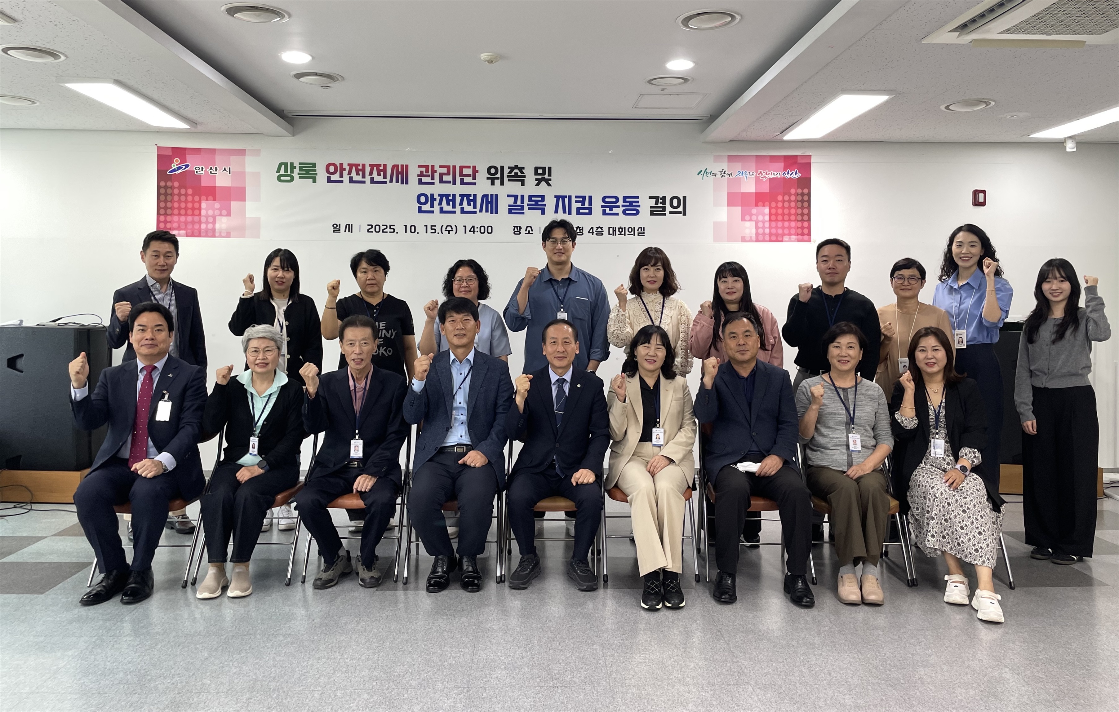 안산시 상록구, 안전전세 관리단 위촉식 개최