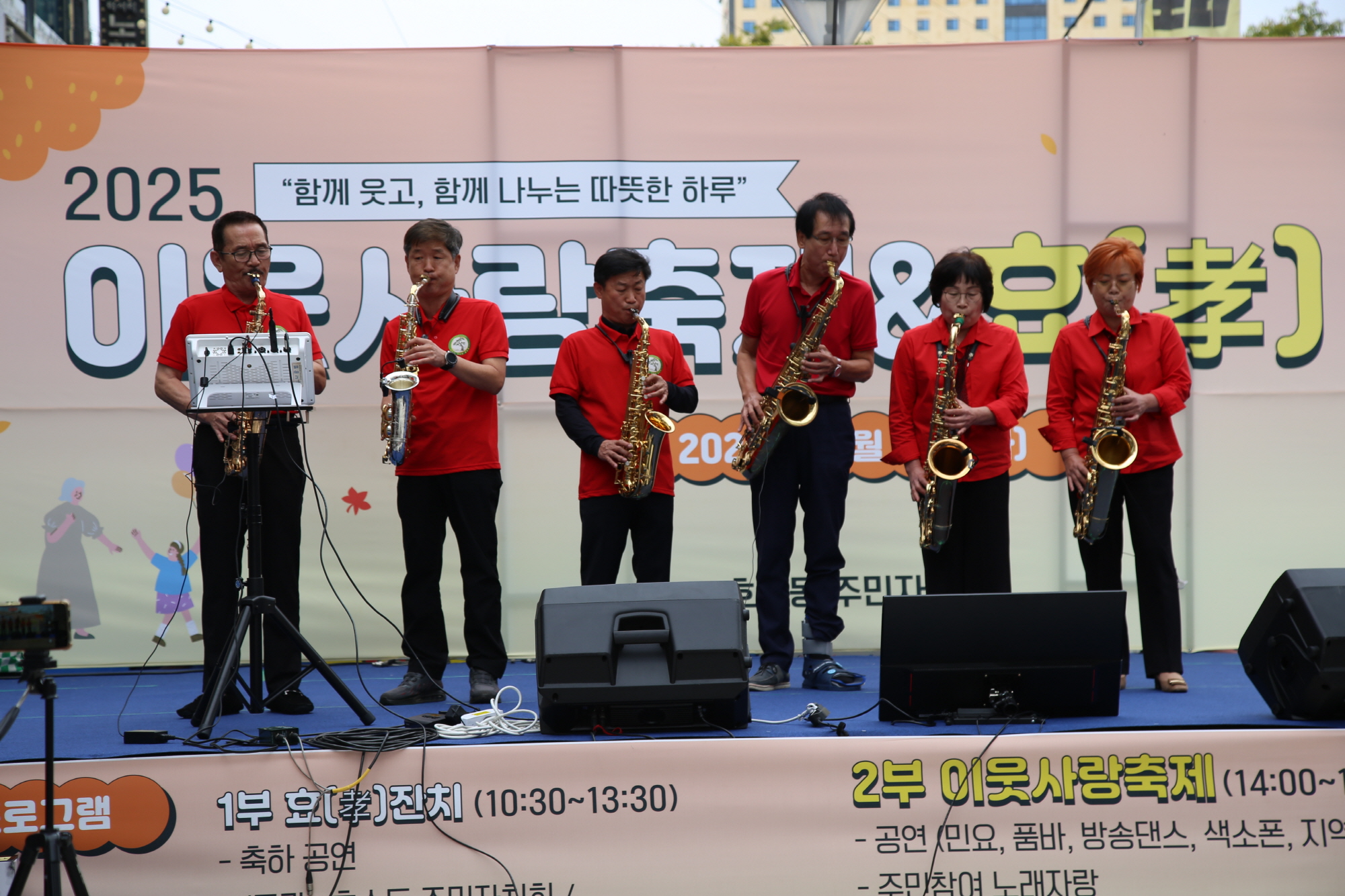안산시 호수동 주민자치회, 이웃사랑축제 & 효잔치 개최