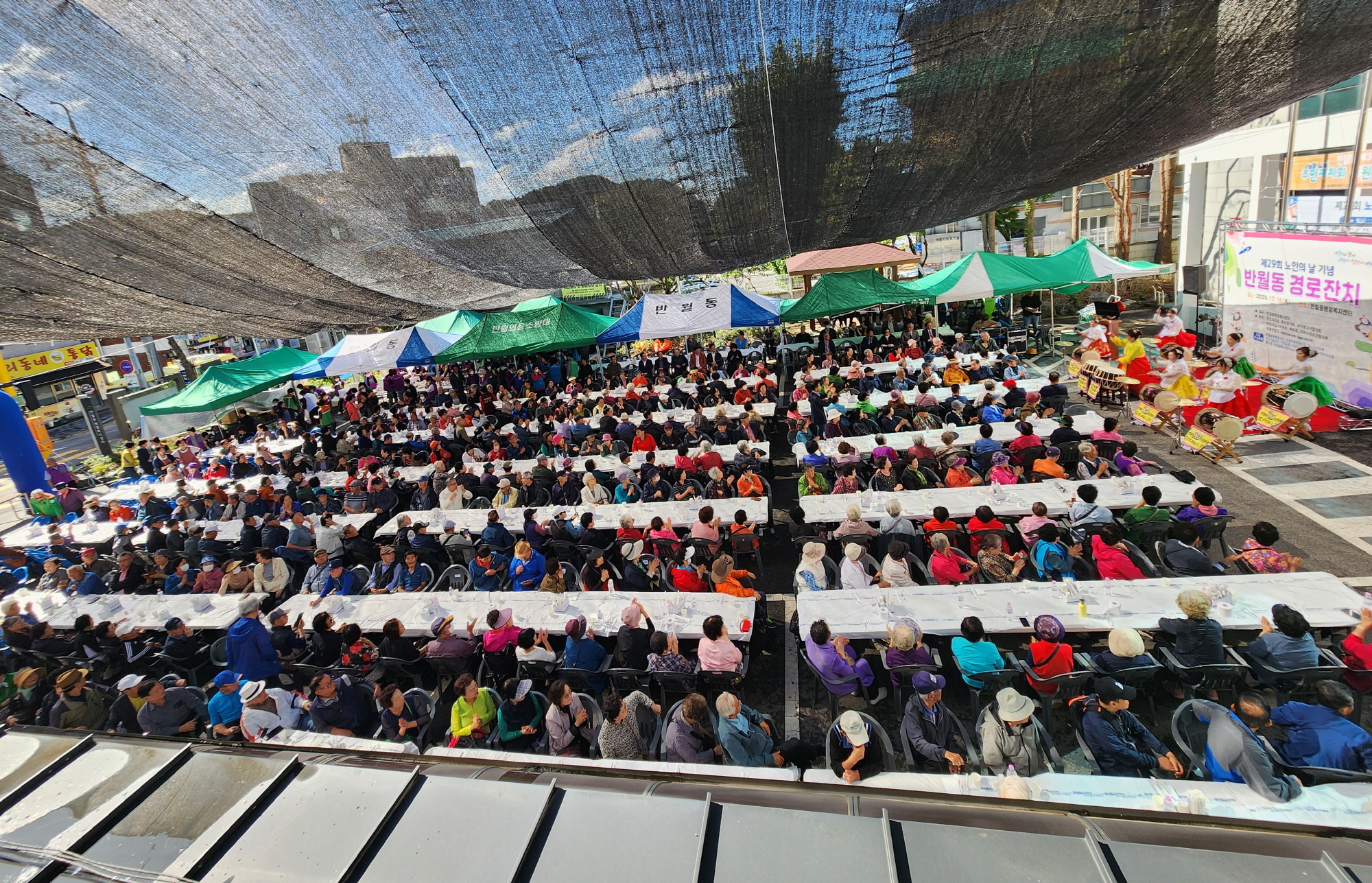 안산시 반월동, 제29회 노인의 날 기념 경로잔치 성황리 개최