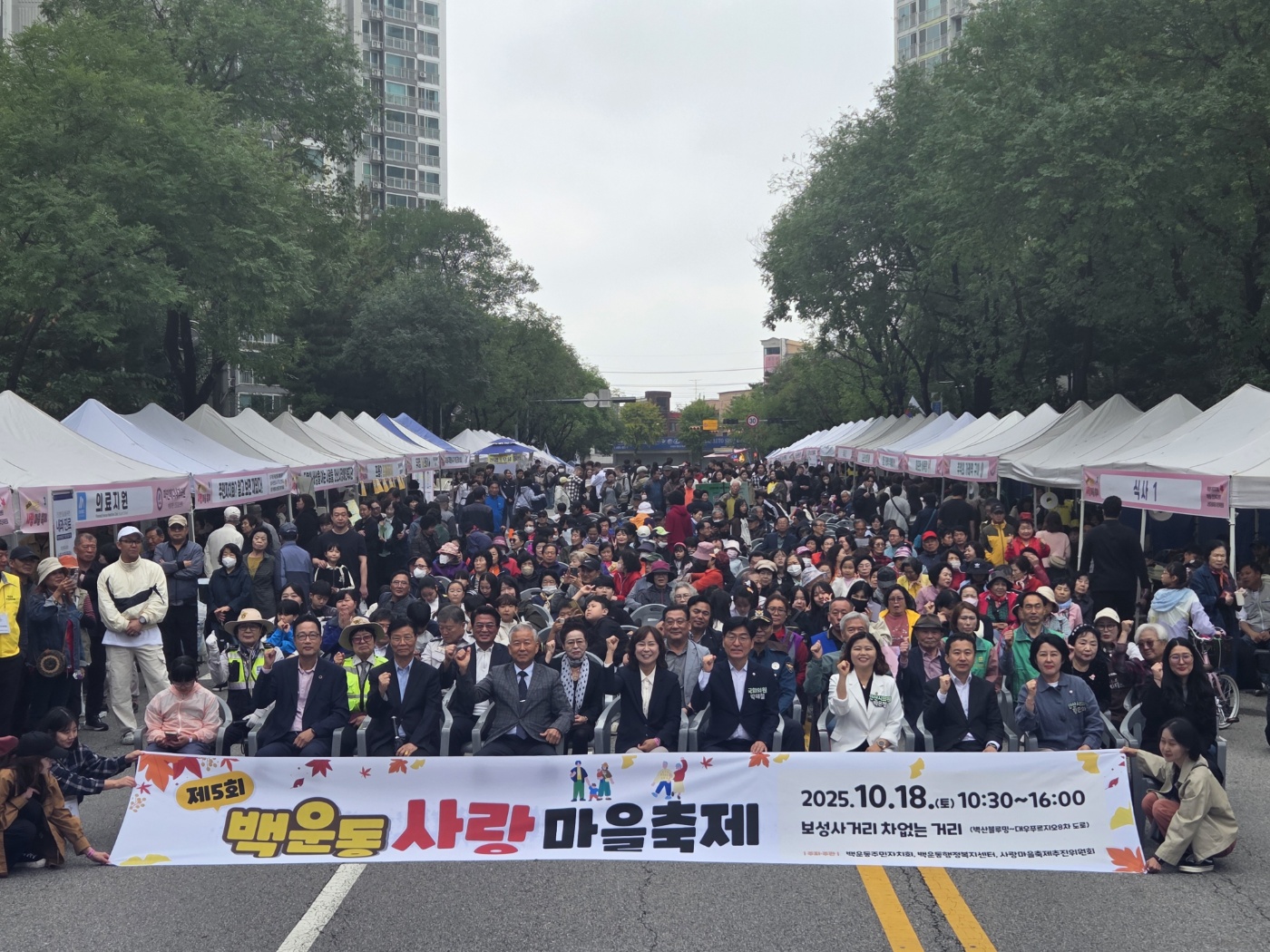 안산시 백운동,‘제5회 백운동 사랑마을축제’성료