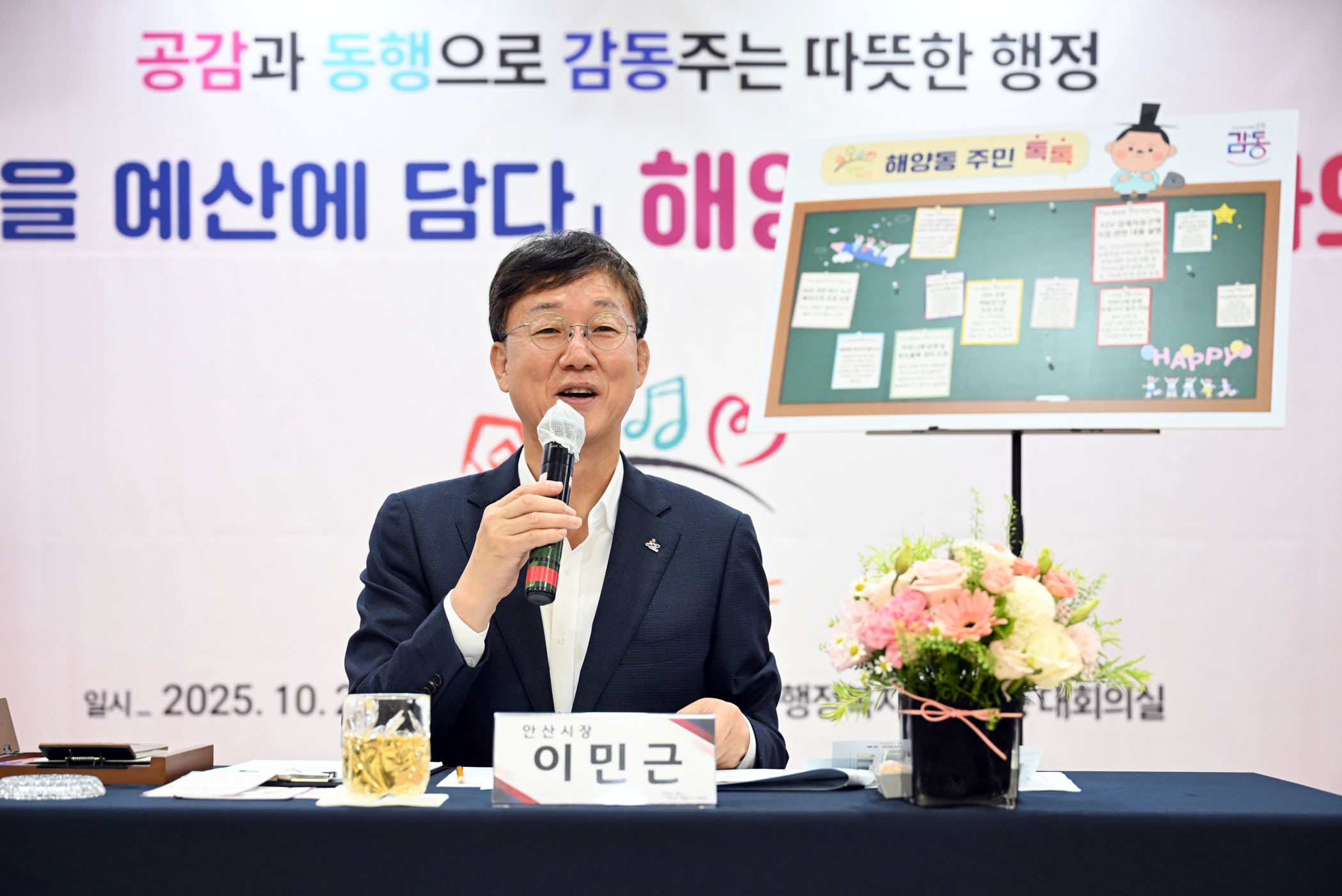 이민근 안산시장, 해양동 주민과 소통… ASV·신안산선 연장 등 논의